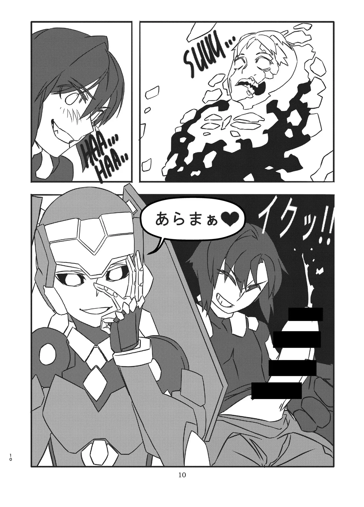宇宙人・巨女/サイズ差合同誌 Page.9