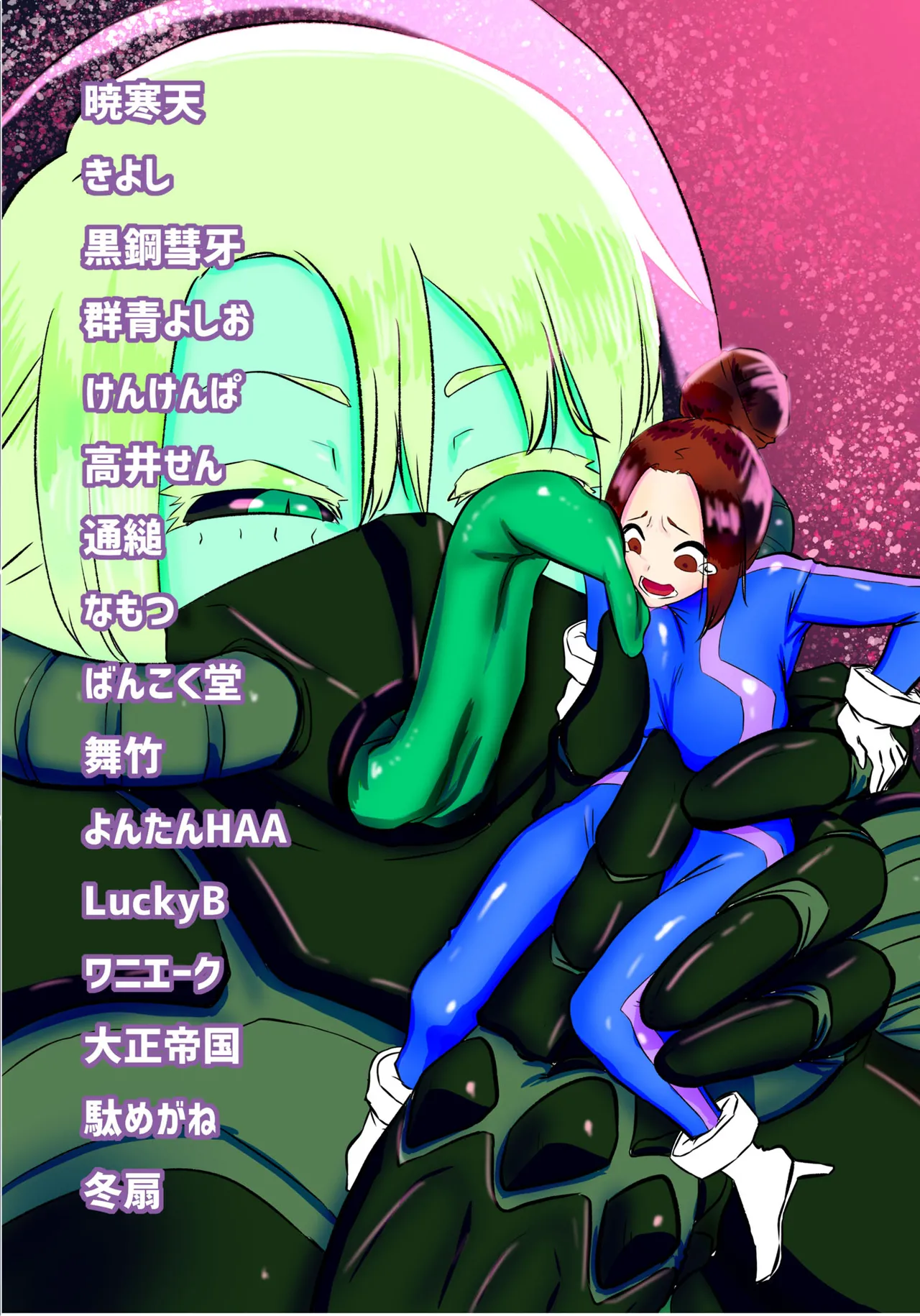 宇宙人・巨女/サイズ差合同誌 Page.90