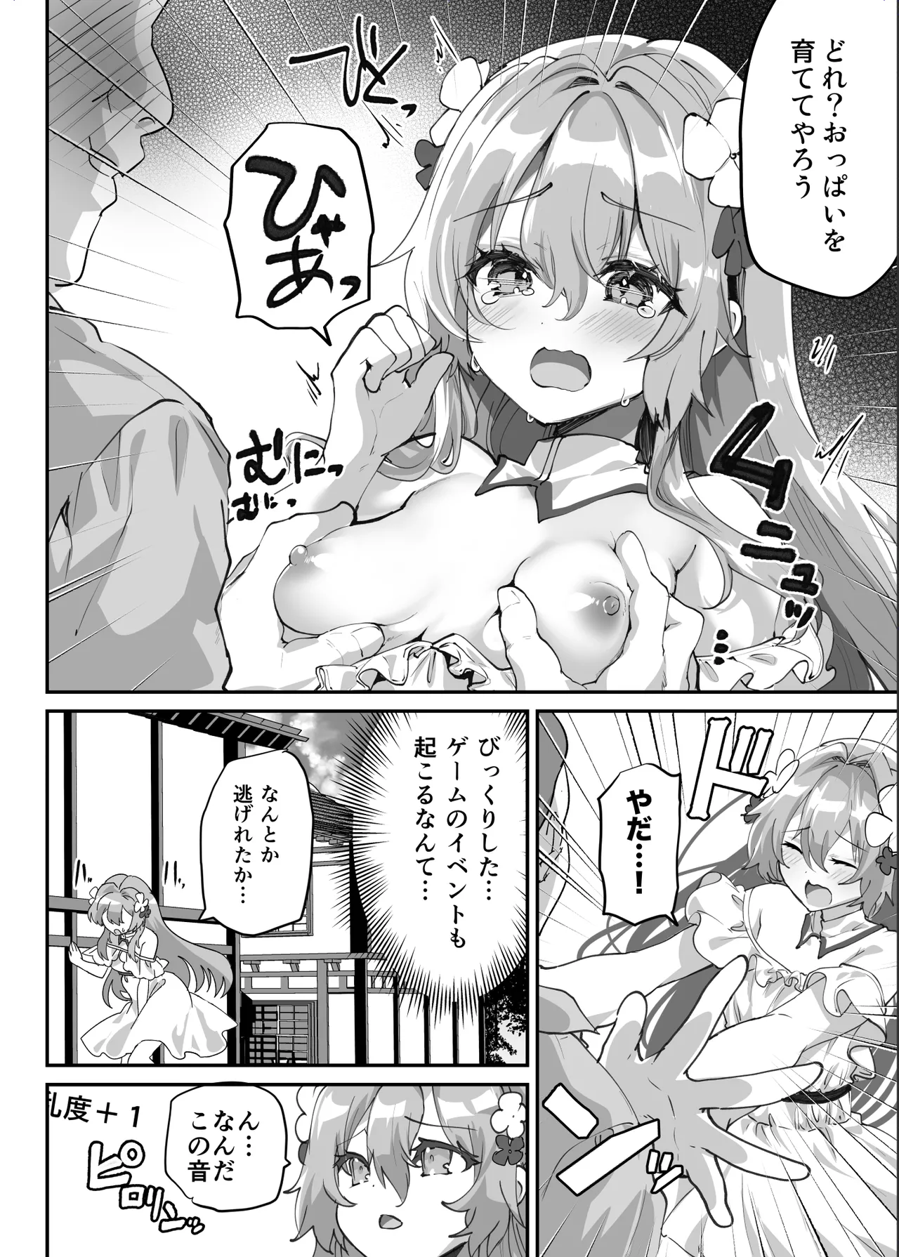 エロRPGの女主人公にTS転生したら…～街エロイベント&敗北エッチで処女喪失～ Page.11