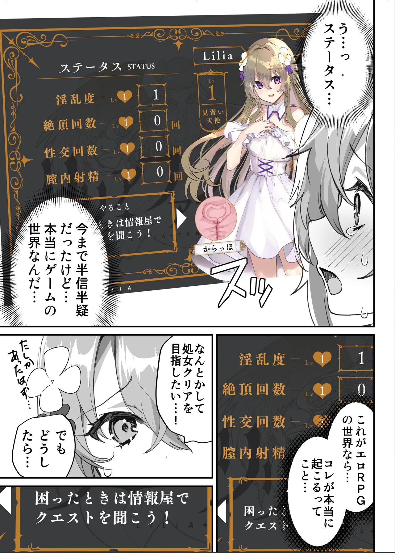 エロRPGの女主人公にTS転生したら…～街エロイベント&敗北エッチで処女喪失～ Page.12