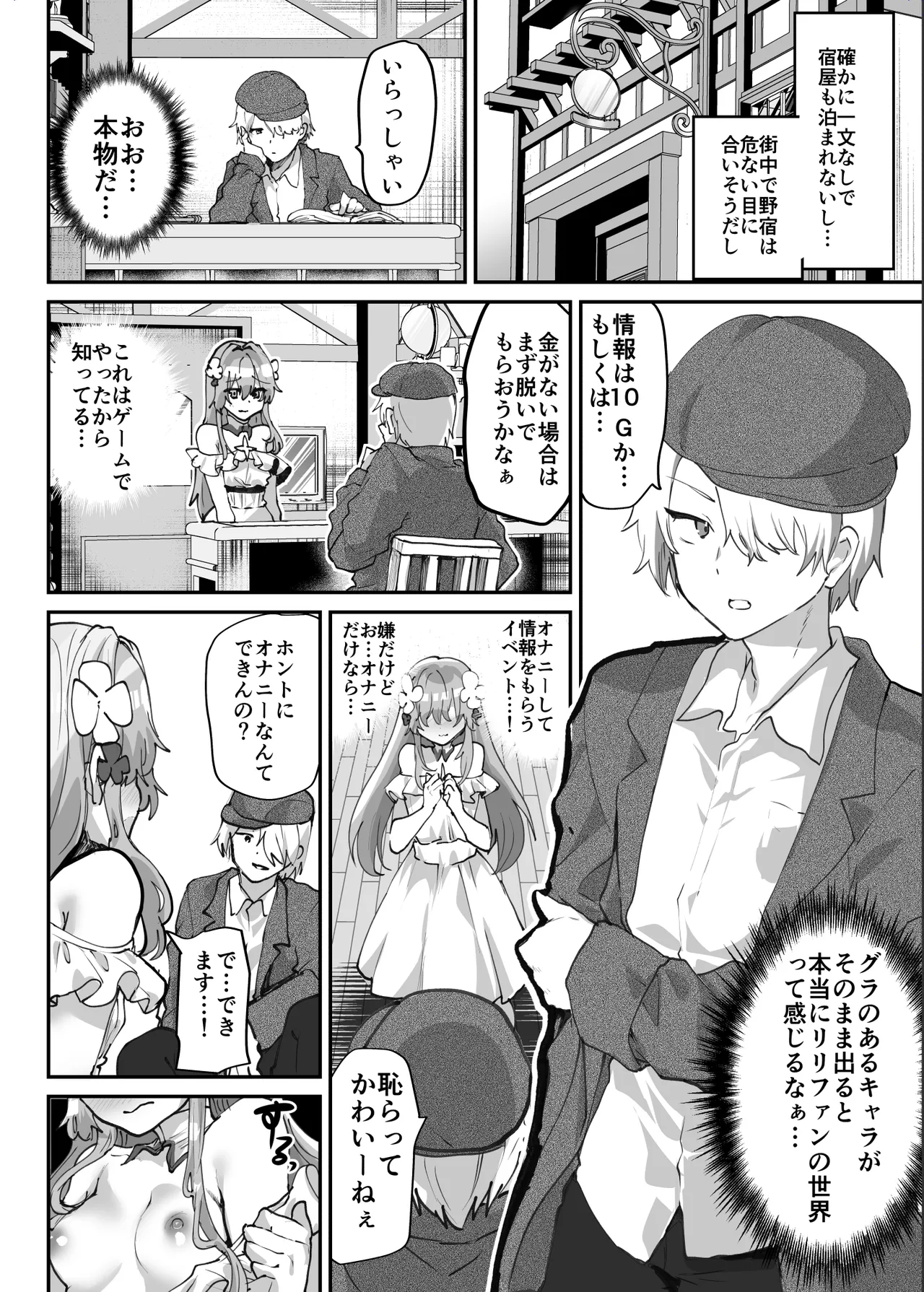 エロRPGの女主人公にTS転生したら…～街エロイベント&敗北エッチで処女喪失～ Page.13