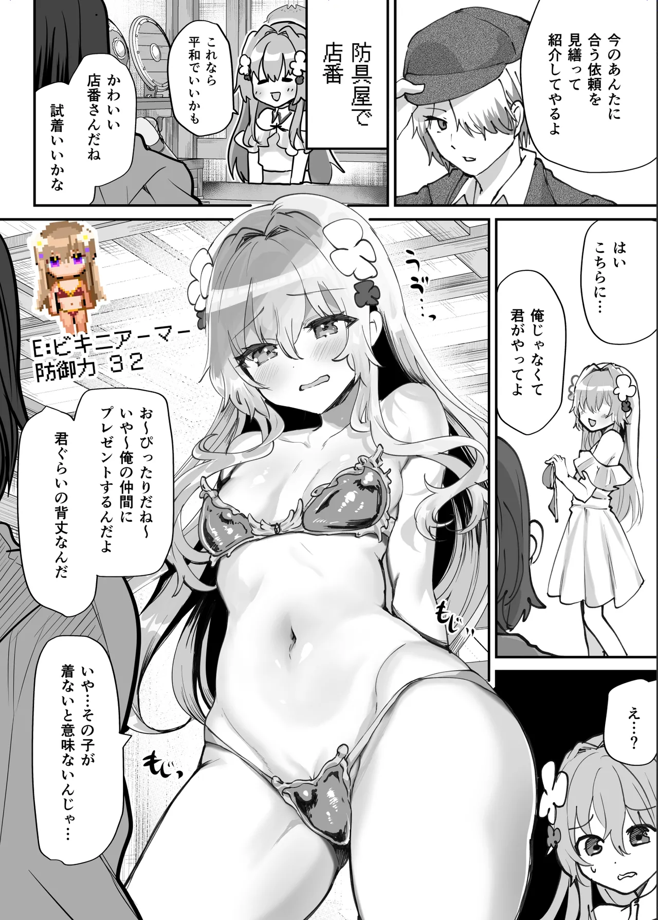 エロRPGの女主人公にTS転生したら…～街エロイベント&敗北エッチで処女喪失～ Page.19