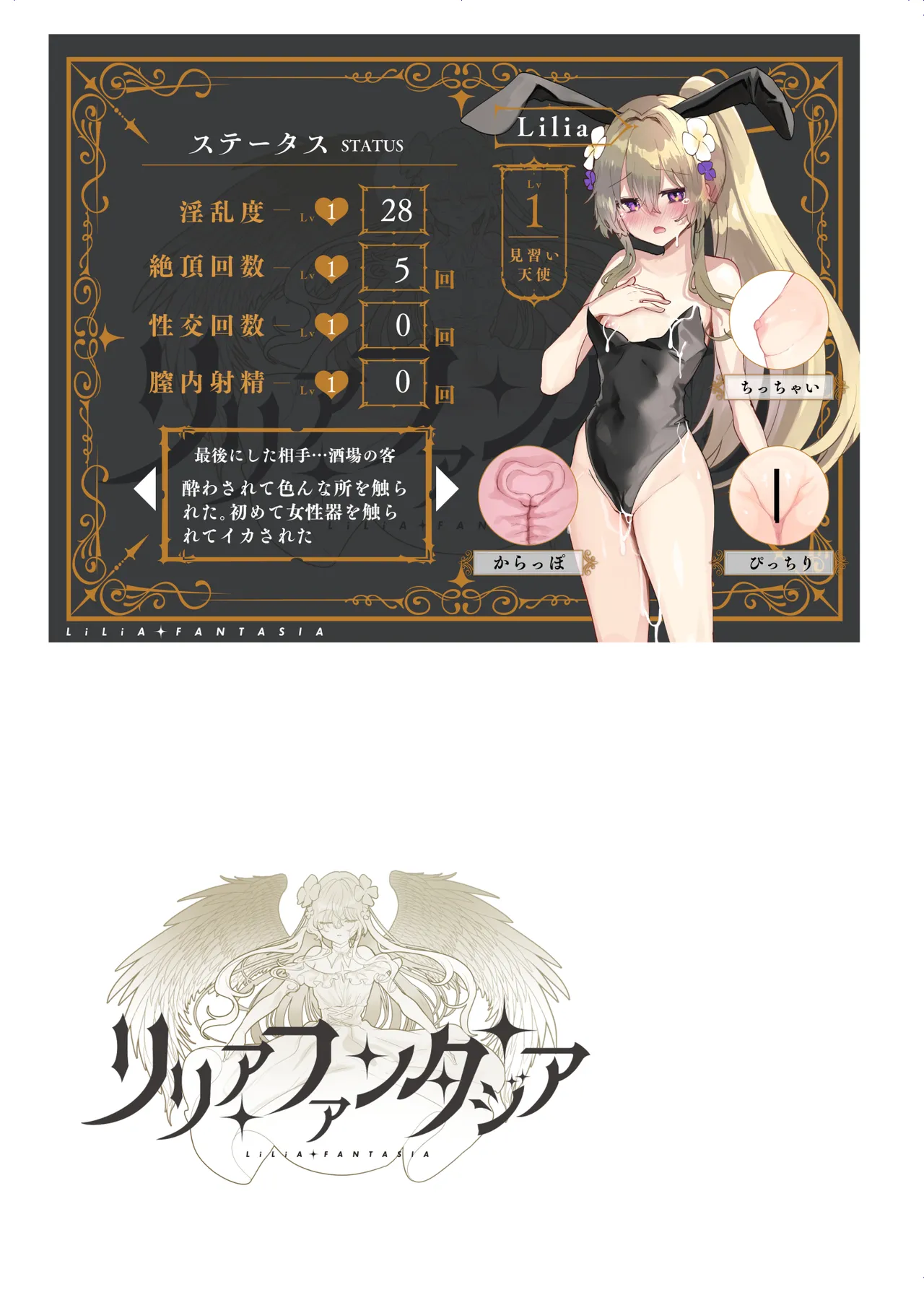 エロRPGの女主人公にTS転生したら…～街エロイベント&敗北エッチで処女喪失～ Page.28