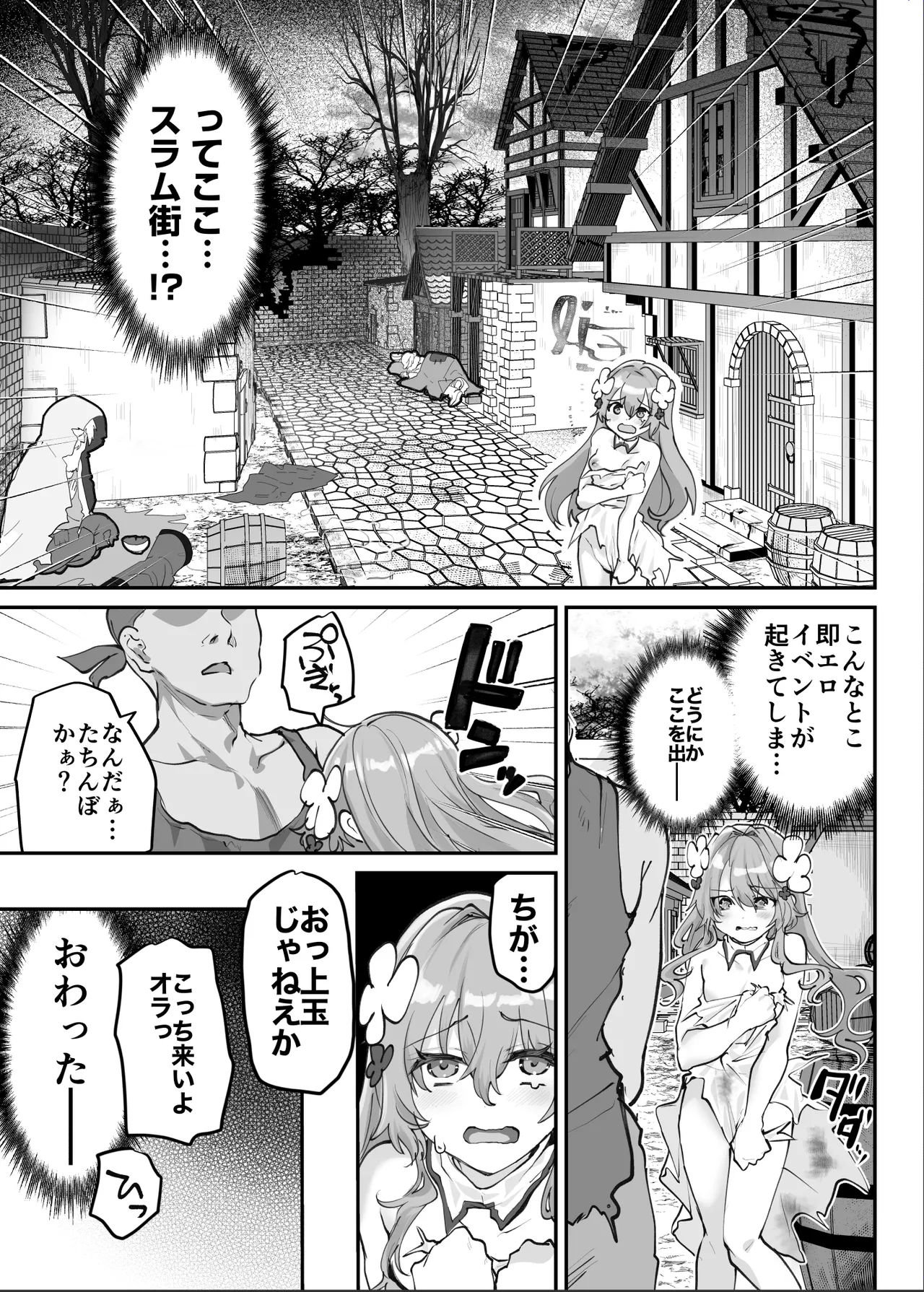 エロRPGの女主人公にTS転生したら…～街エロイベント&敗北エッチで処女喪失～ Page.42