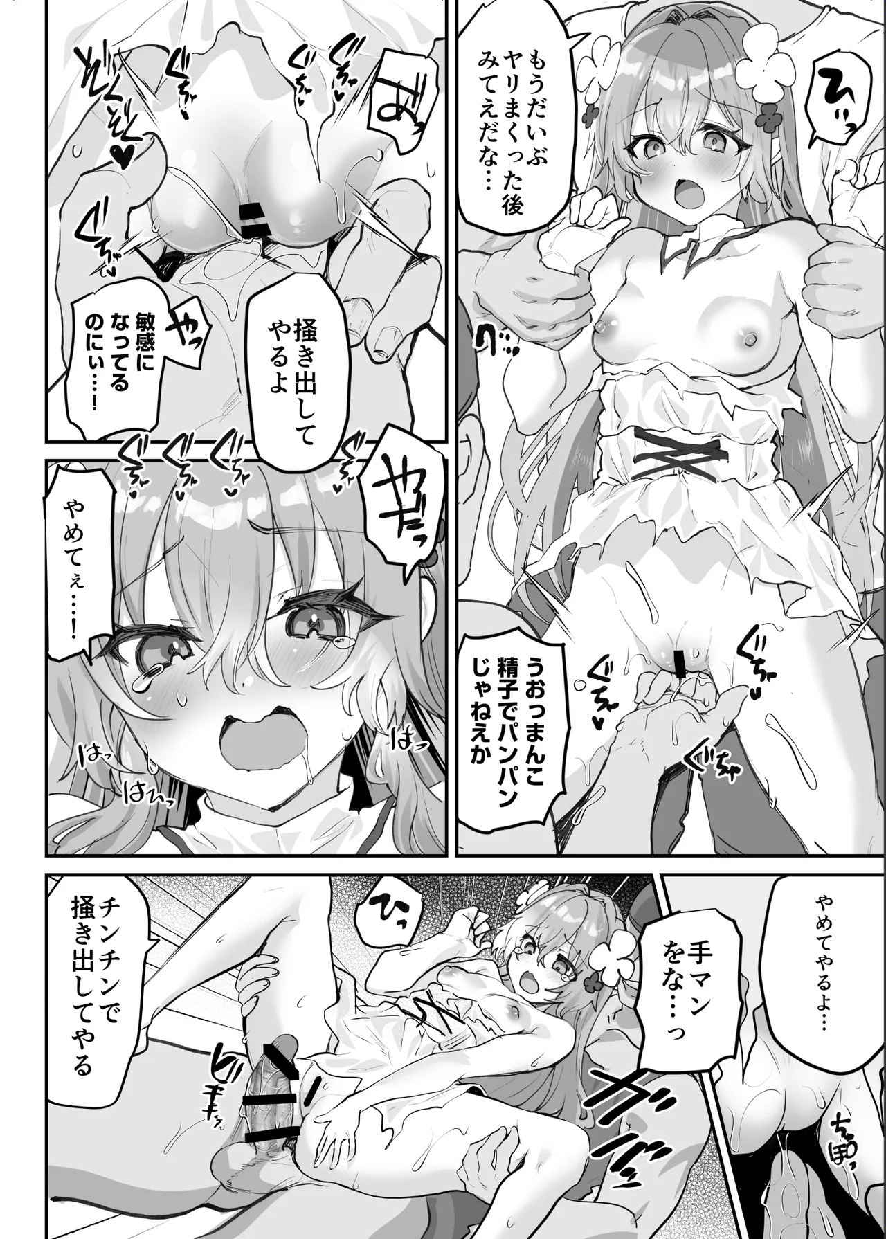 エロRPGの女主人公にTS転生したら…～街エロイベント&敗北エッチで処女喪失～ Page.43