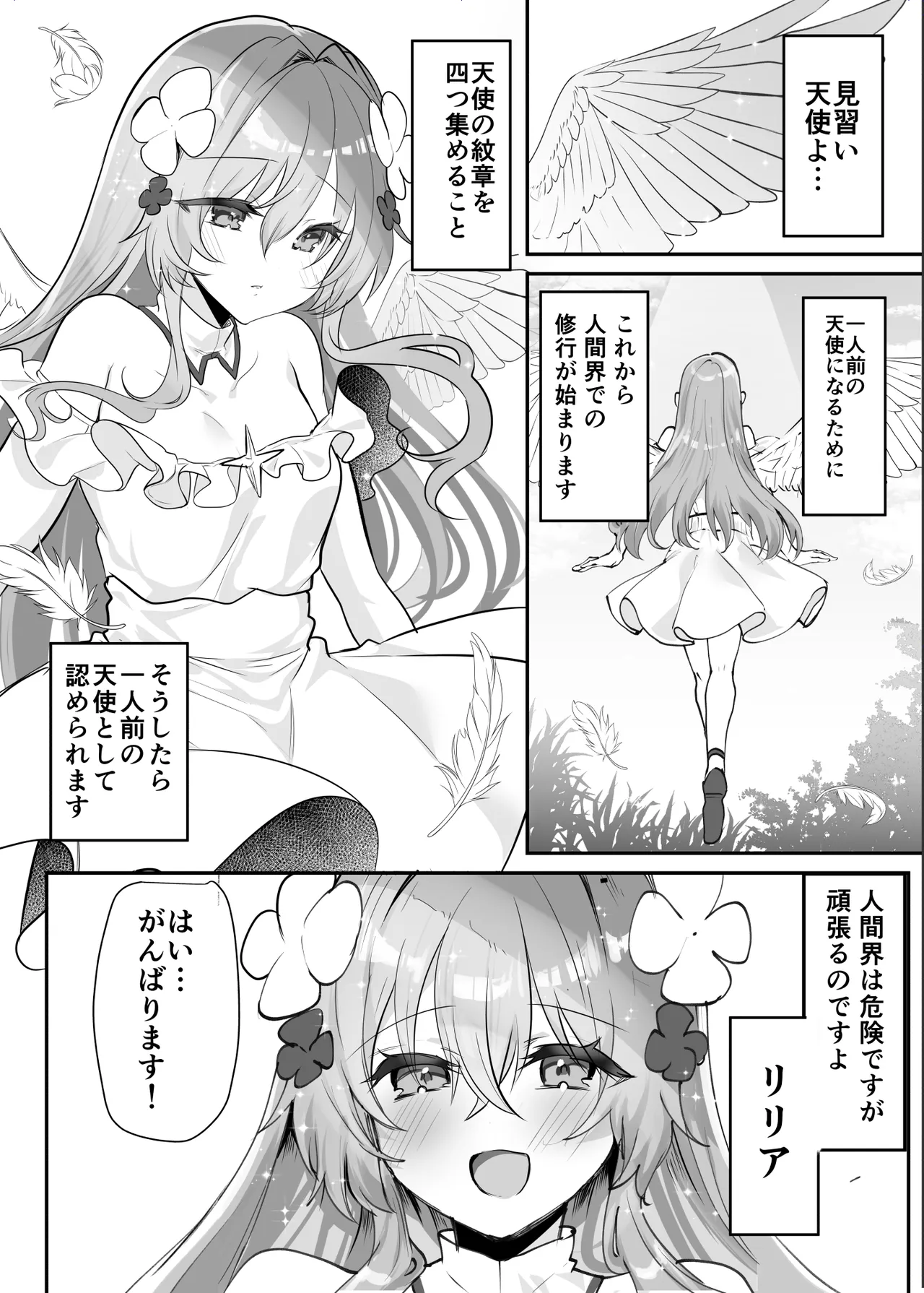 エロRPGの女主人公にTS転生したら…～街エロイベント&敗北エッチで処女喪失～ Page.5