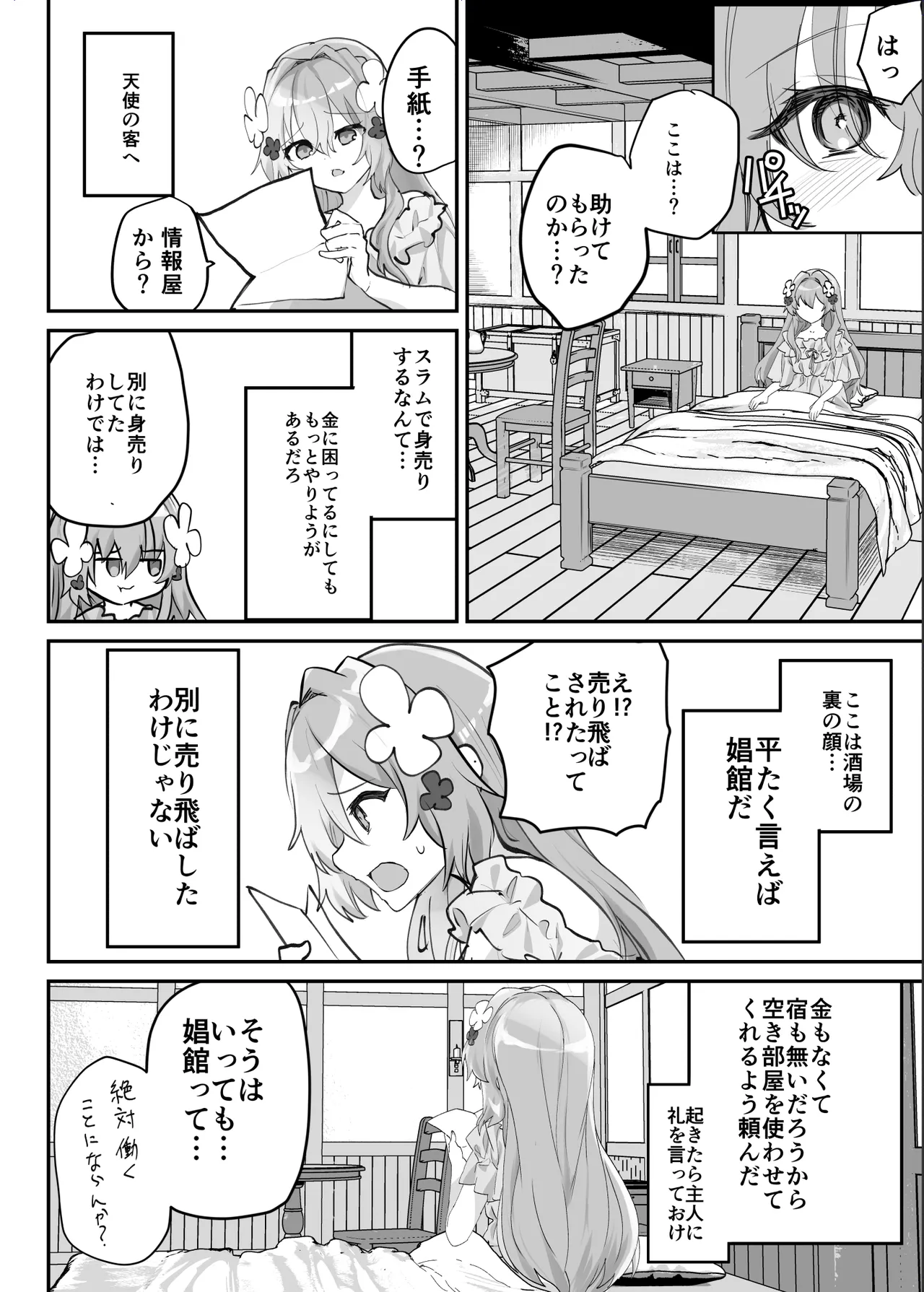 エロRPGの女主人公にTS転生したら…～街エロイベント&敗北エッチで処女喪失～ Page.53