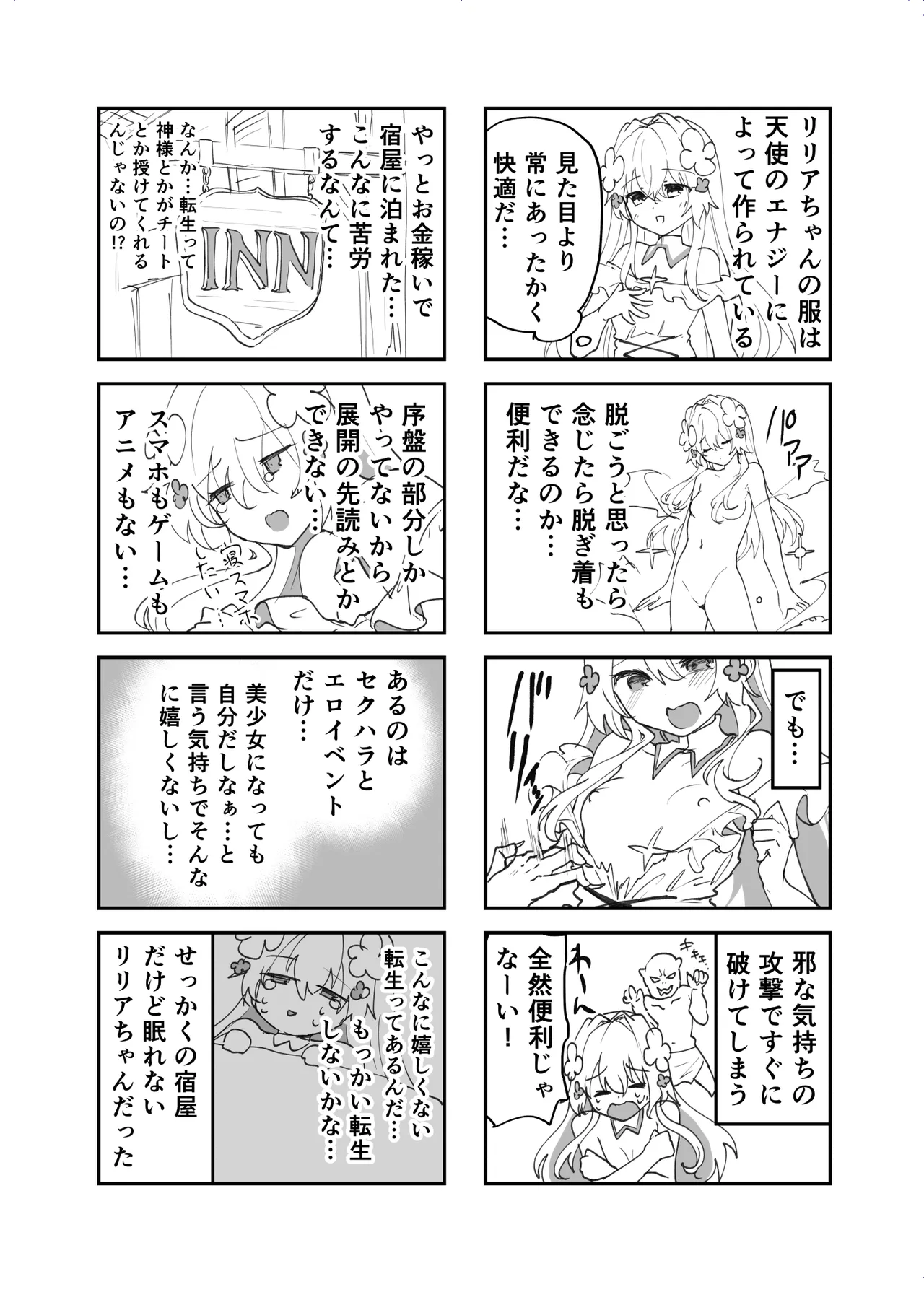 エロRPGの女主人公にTS転生したら…～街エロイベント&敗北エッチで処女喪失～ Page.56