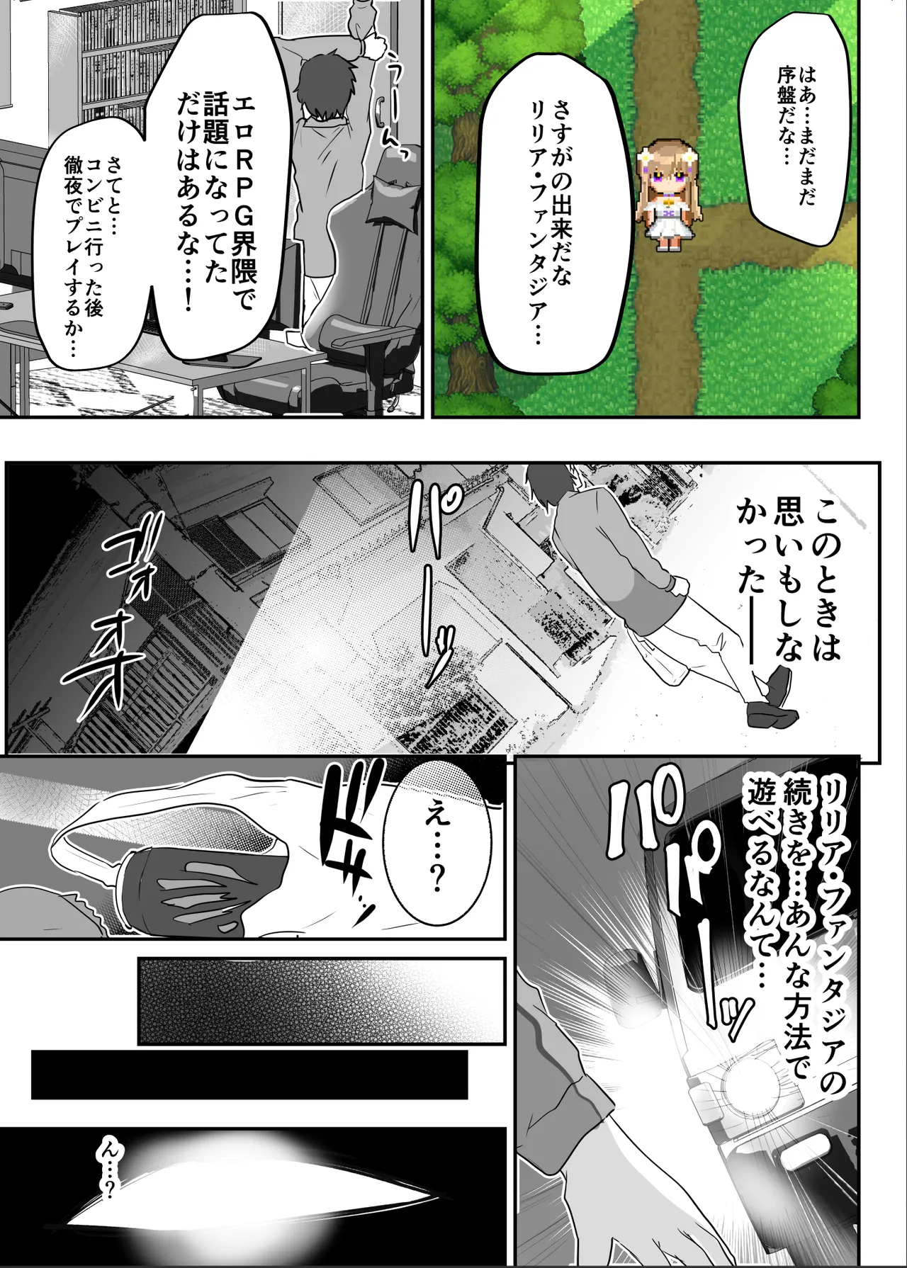 エロRPGの女主人公にTS転生したら…～街エロイベント&敗北エッチで処女喪失～ Page.6