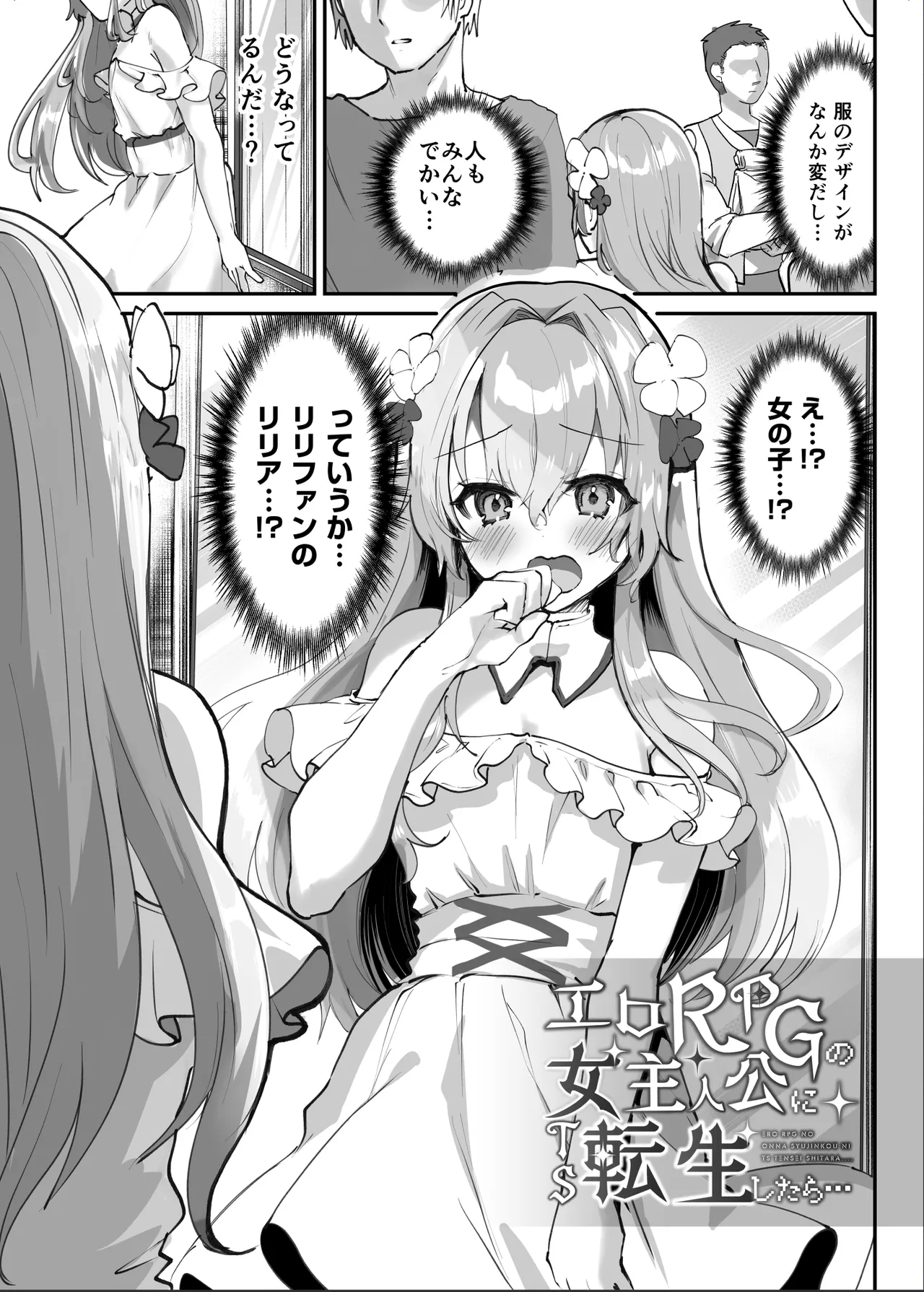エロRPGの女主人公にTS転生したら…～街エロイベント&敗北エッチで処女喪失～ Page.8