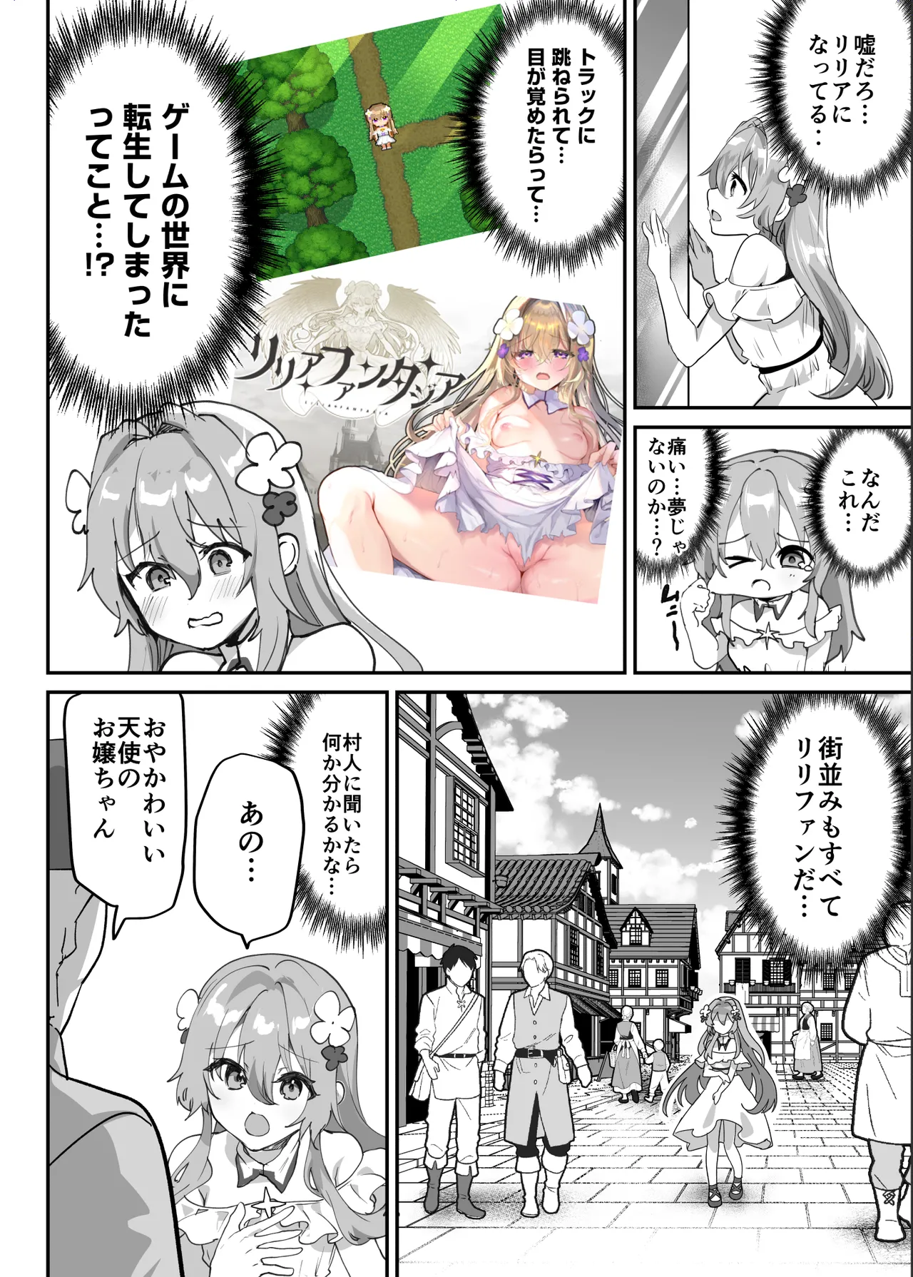 エロRPGの女主人公にTS転生したら…～街エロイベント&敗北エッチで処女喪失～ Page.9