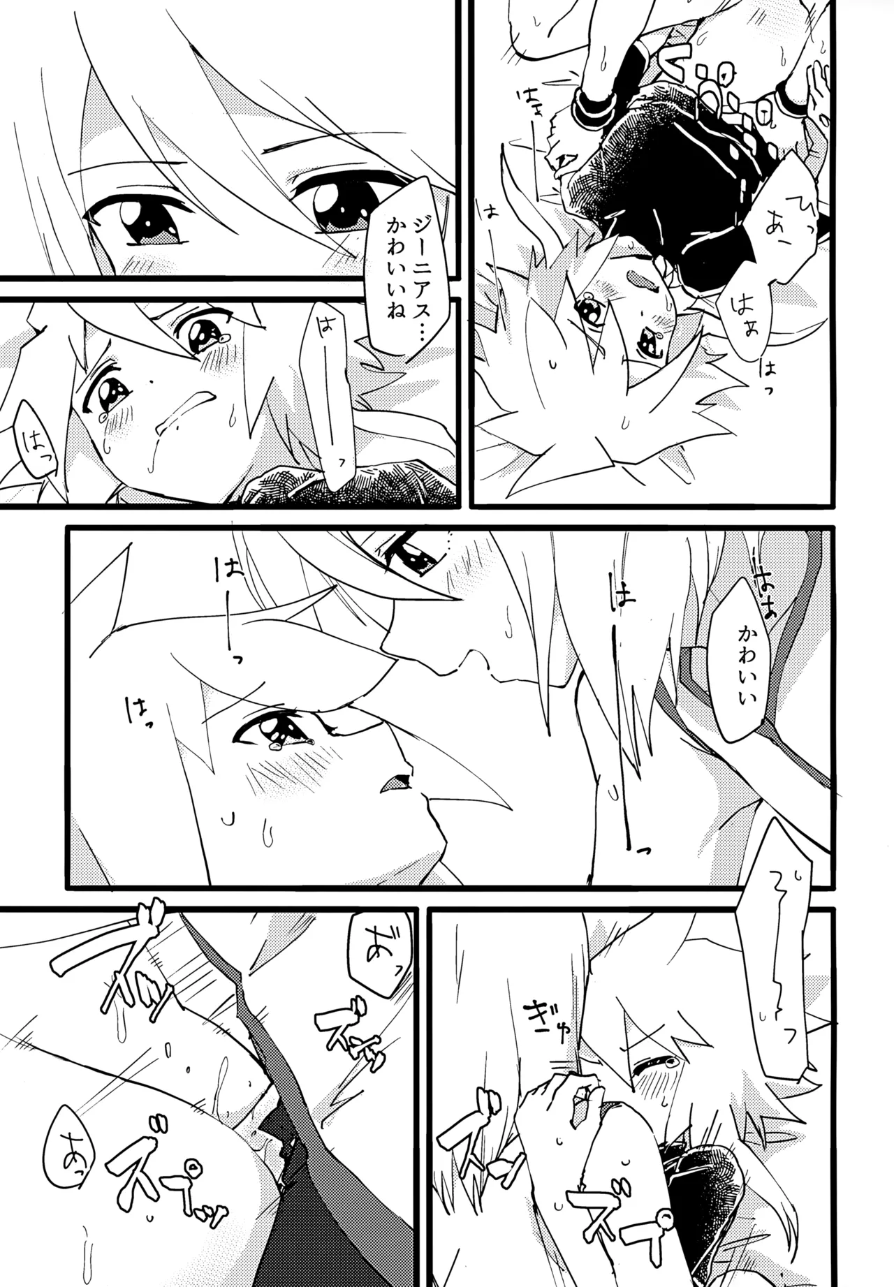 ミトスとジーニアスがいちゃいちゃする本 Page.13