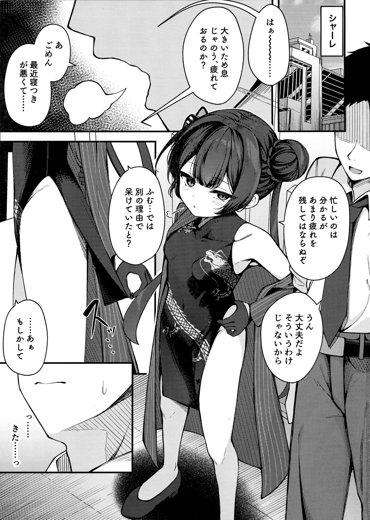 煽情妃 ~誘惑されて押し倒されて~ Page.2