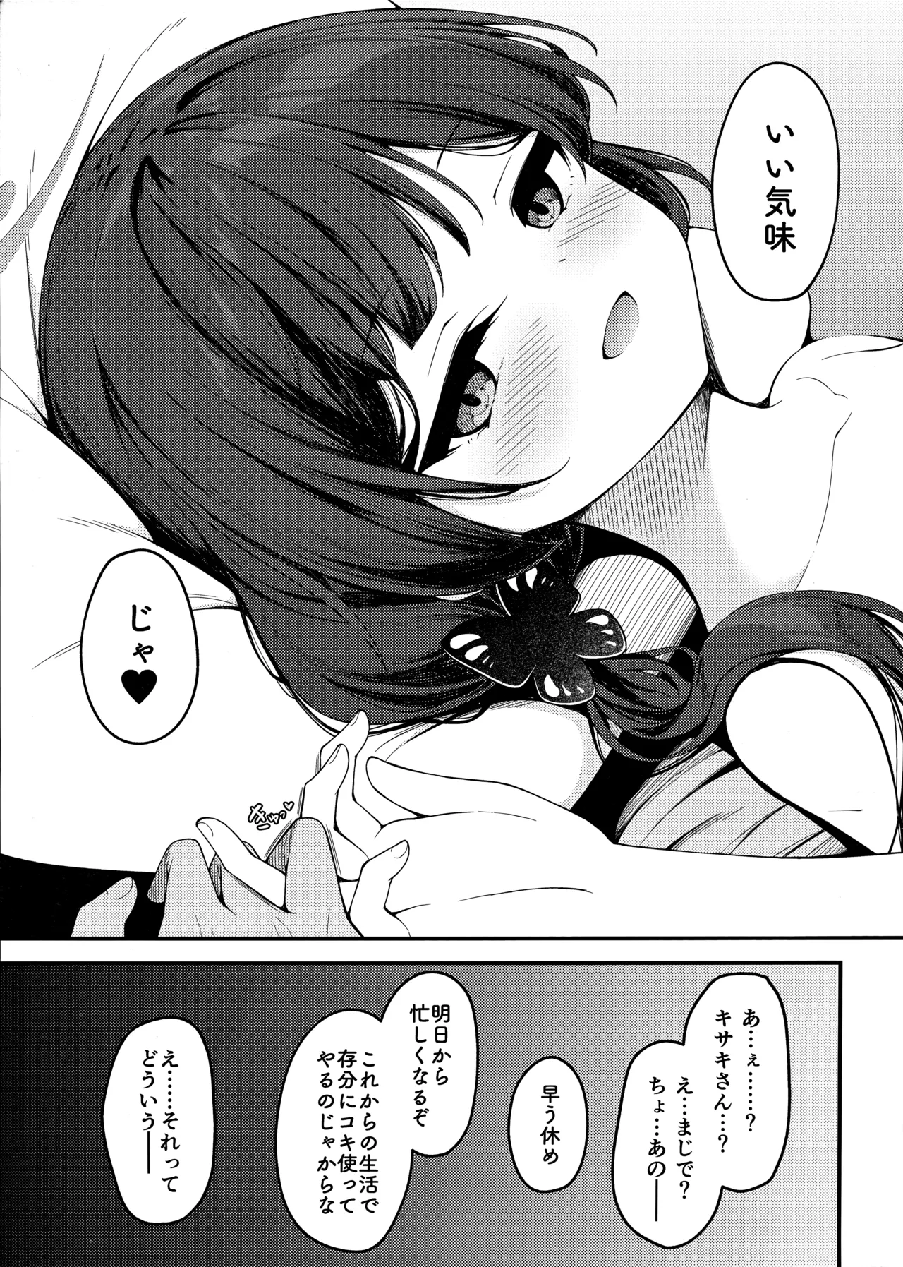 煽情妃 ~誘惑されて押し倒されて~ Page.24