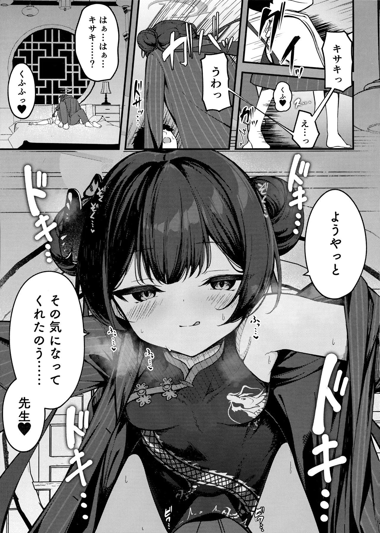 煽情妃 ~誘惑されて押し倒されて~ Page.8