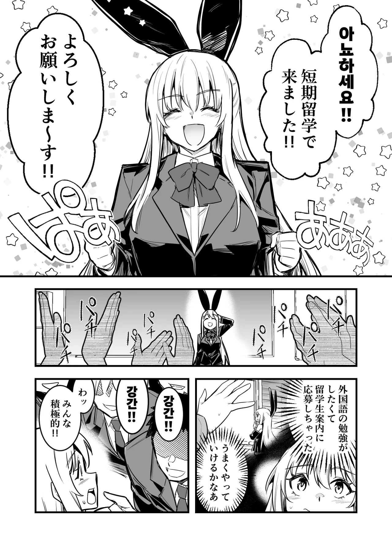 留学先で熱烈歓迎されちゃう冒険者ちゃん Page.1