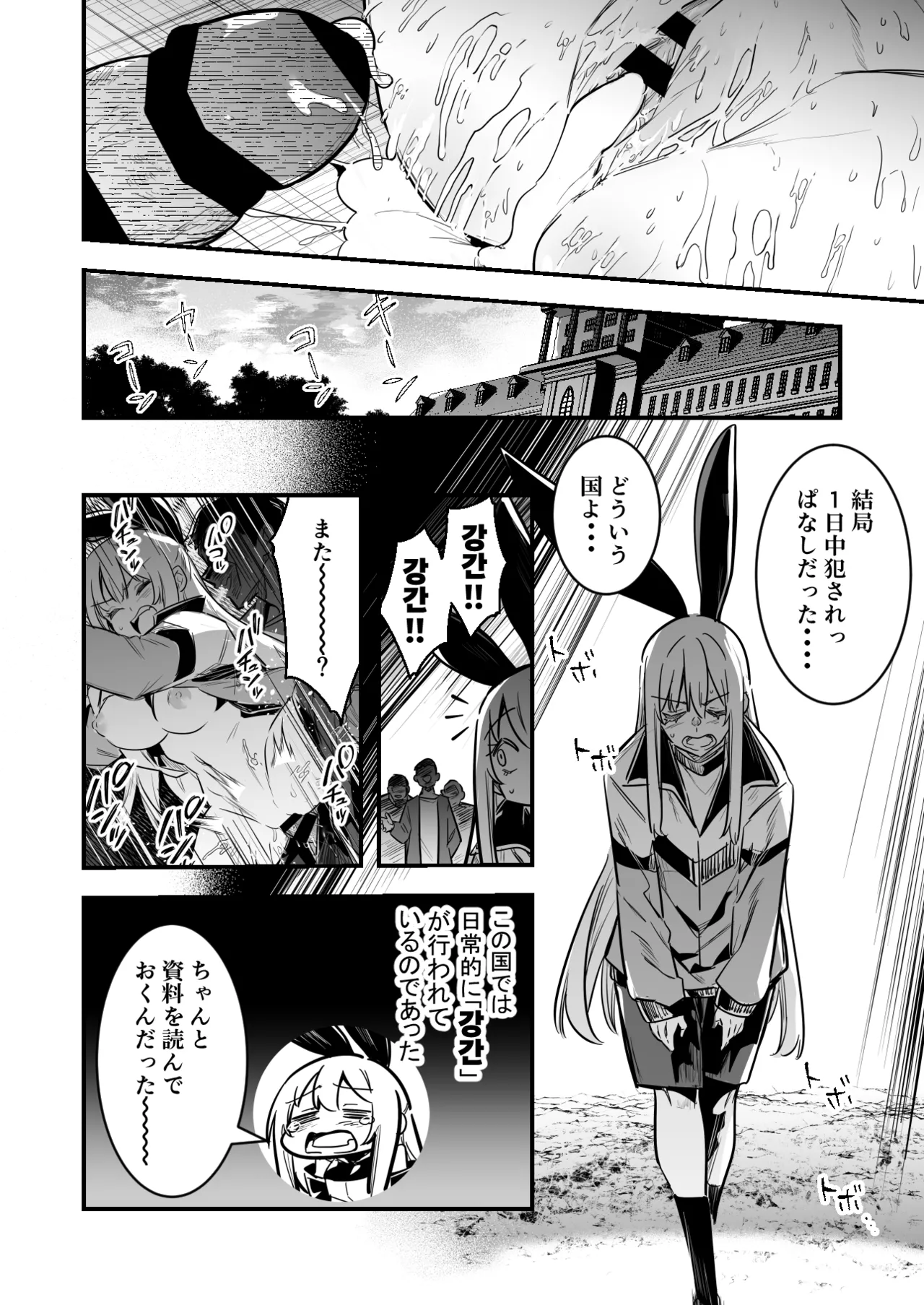 留学先で熱烈歓迎されちゃう冒険者ちゃん Page.8