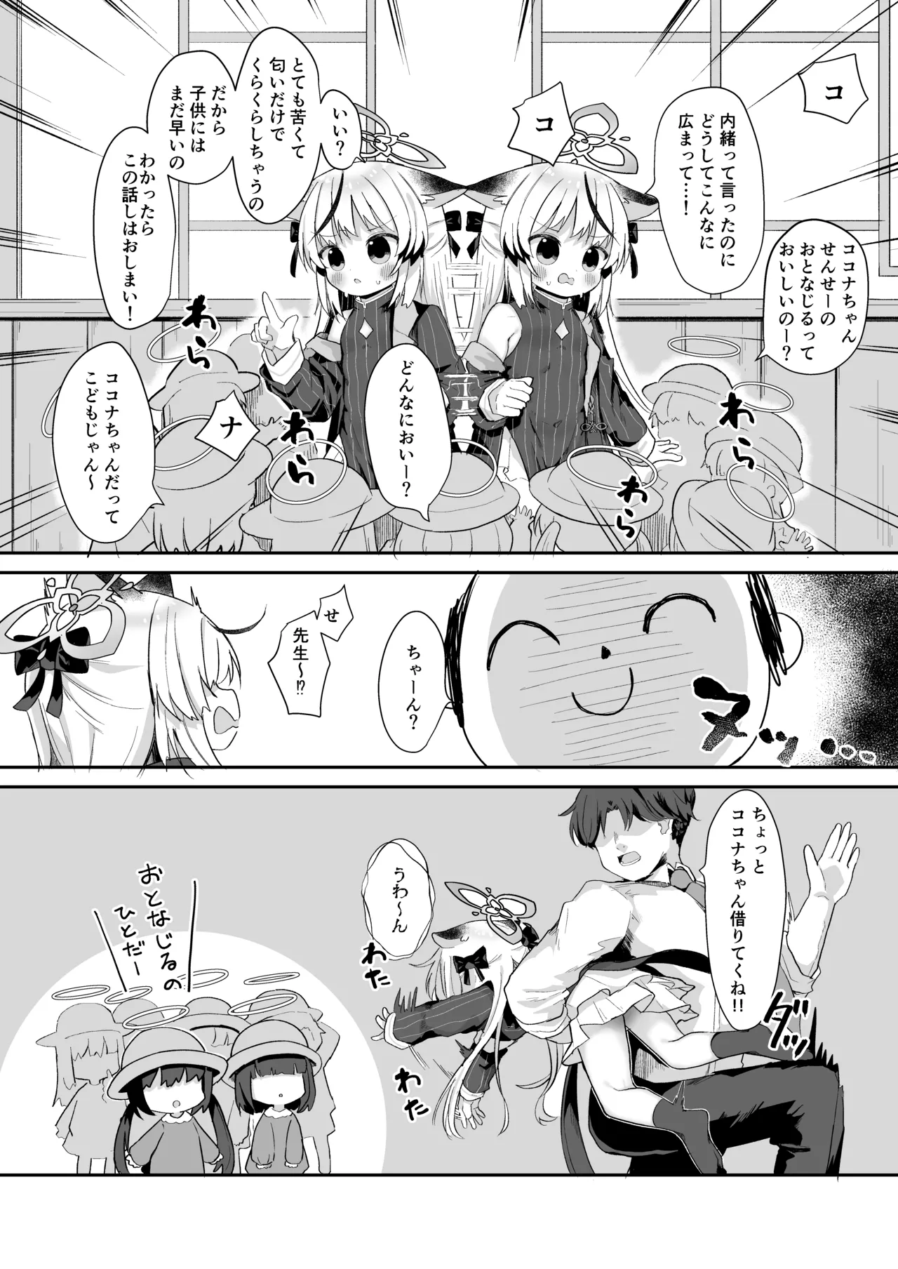僕の教官はココナちゃん Page.26