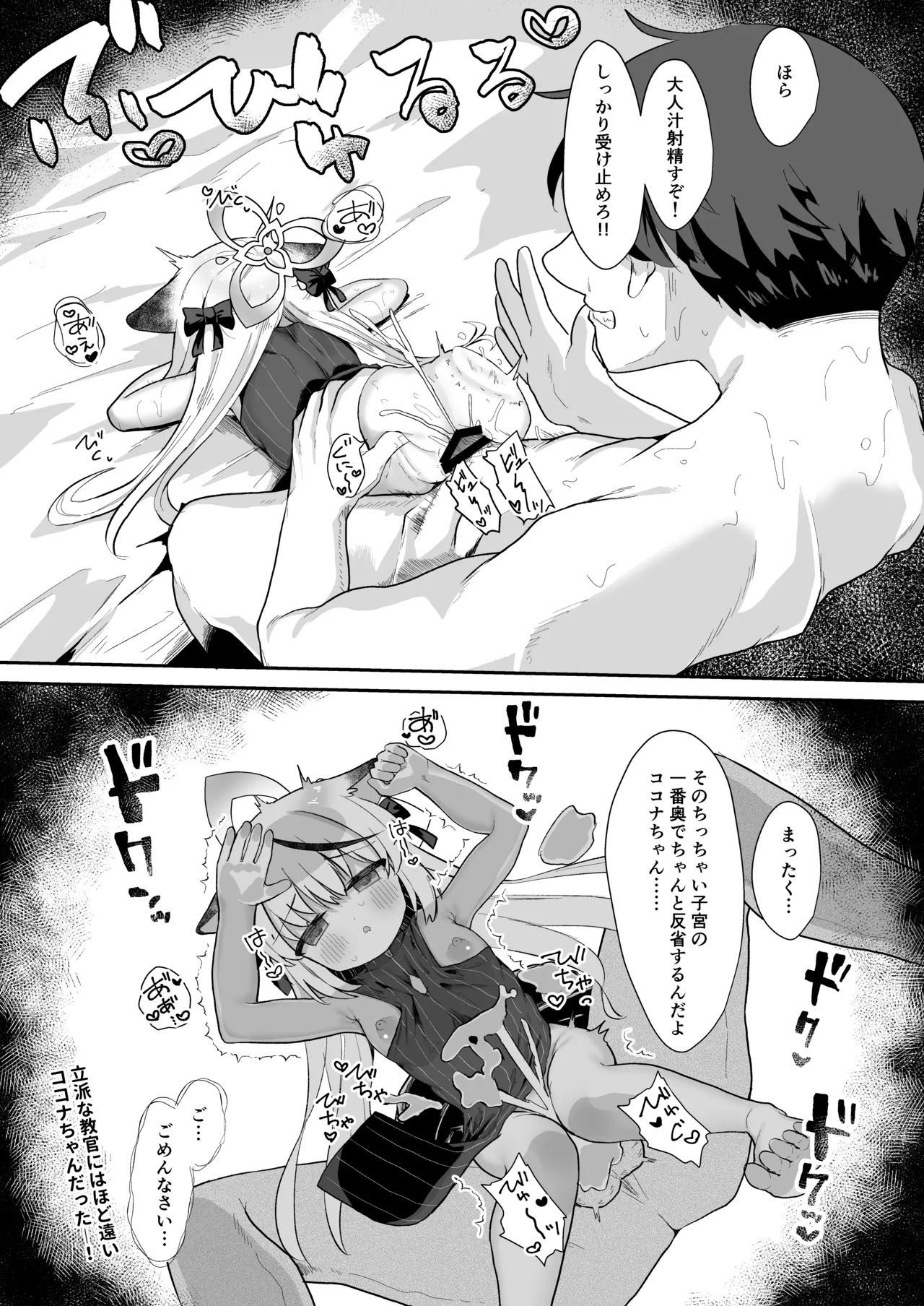 僕の教官はココナちゃん Page.29