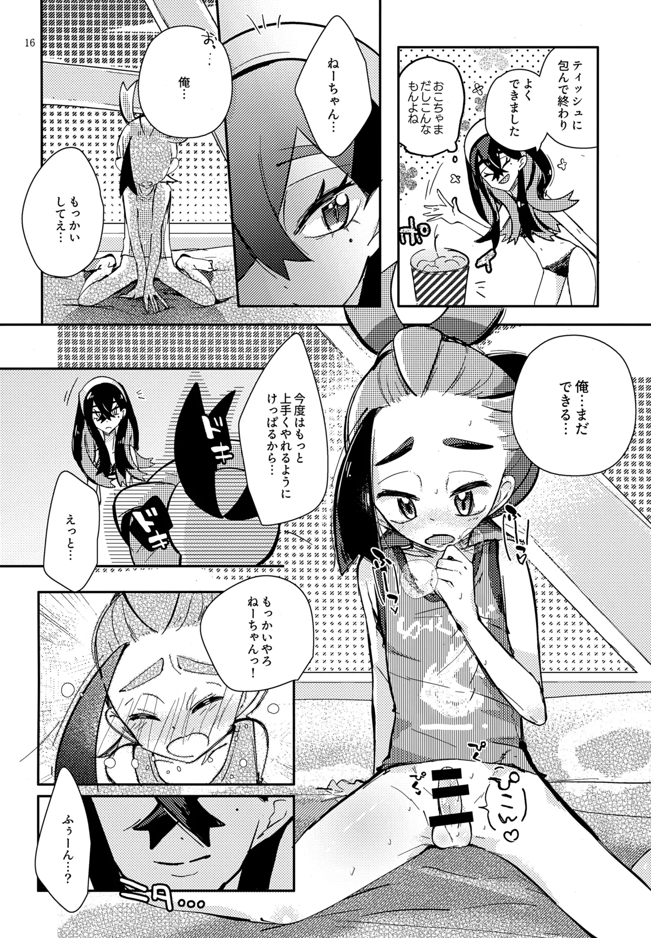 ぜんぶねーちゃんのせいだべ！ Page.17