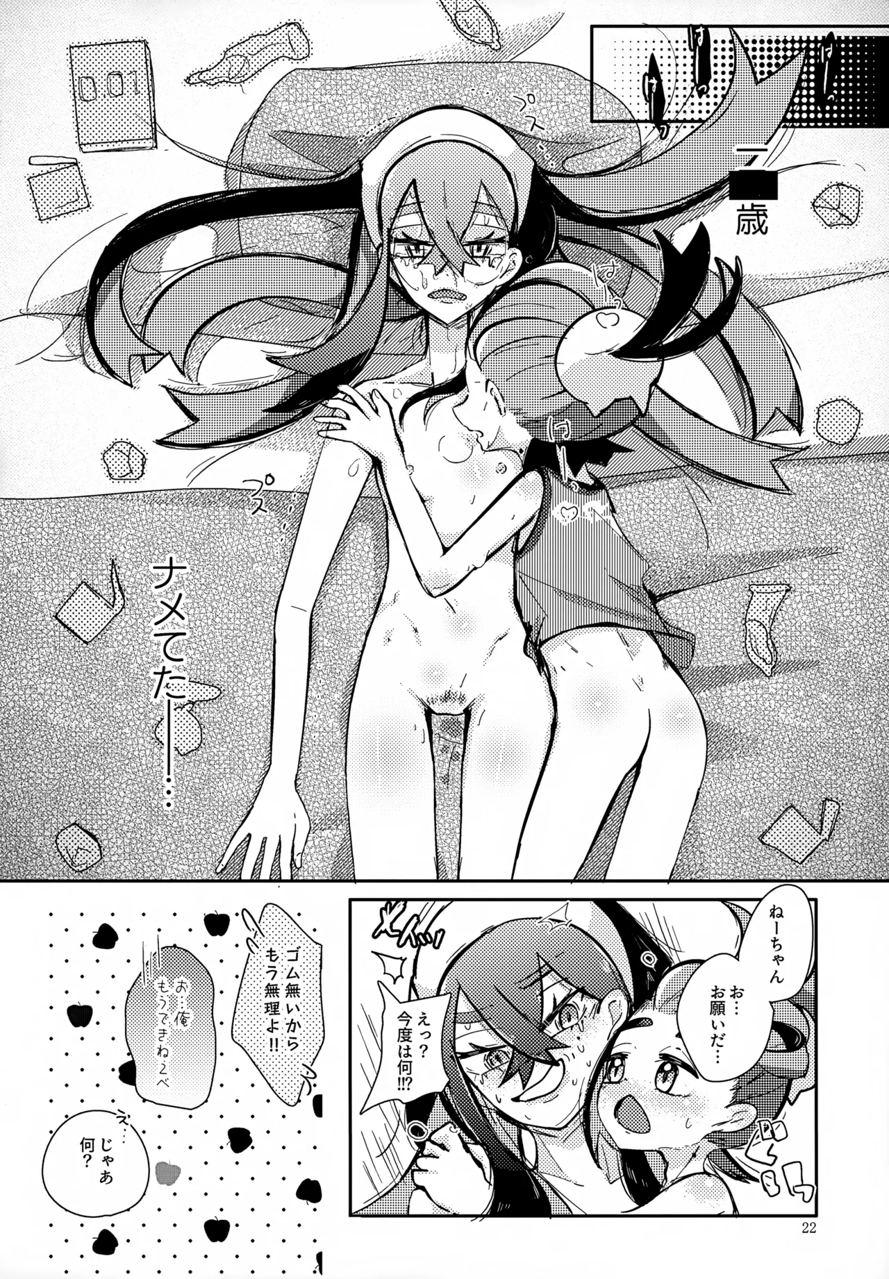 ぜんぶねーちゃんのせいだべ！ Page.23