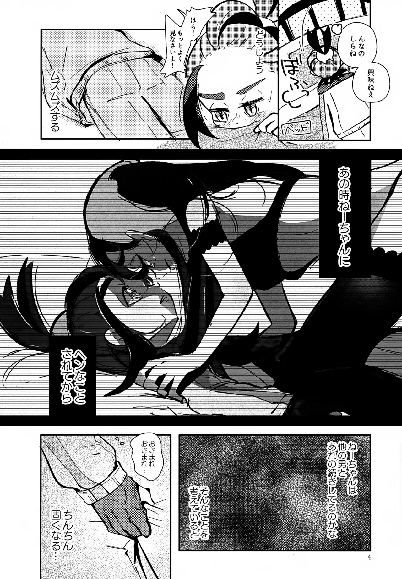 ぜんぶねーちゃんのせいだべ！ Page.5