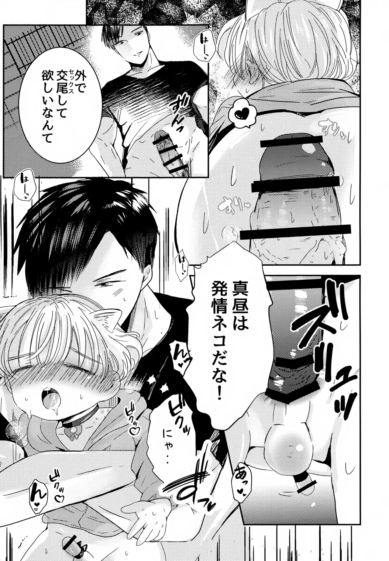 ねこちゃんコスでえっちしよ Page.31