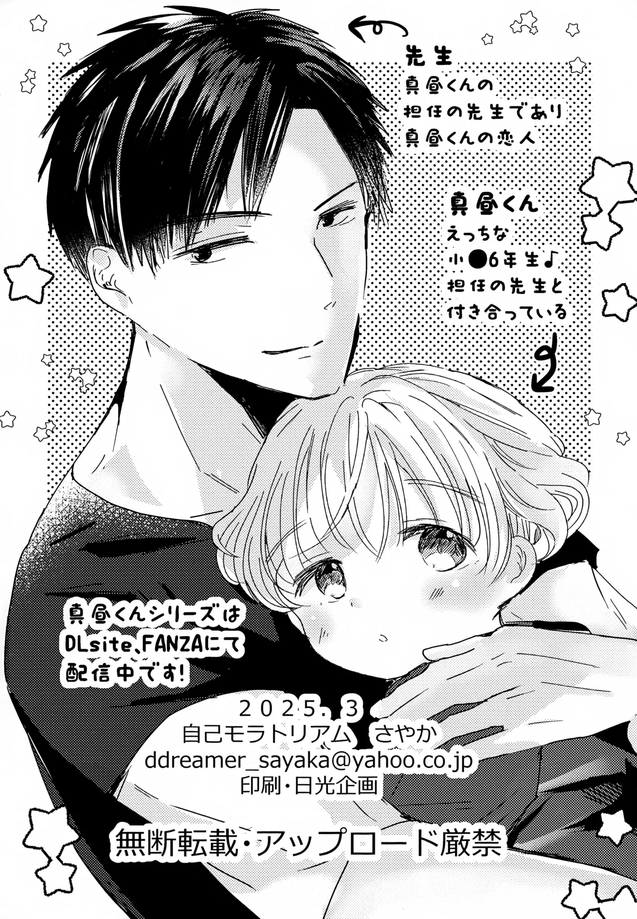ねこちゃんコスでえっちしよ Page.38
