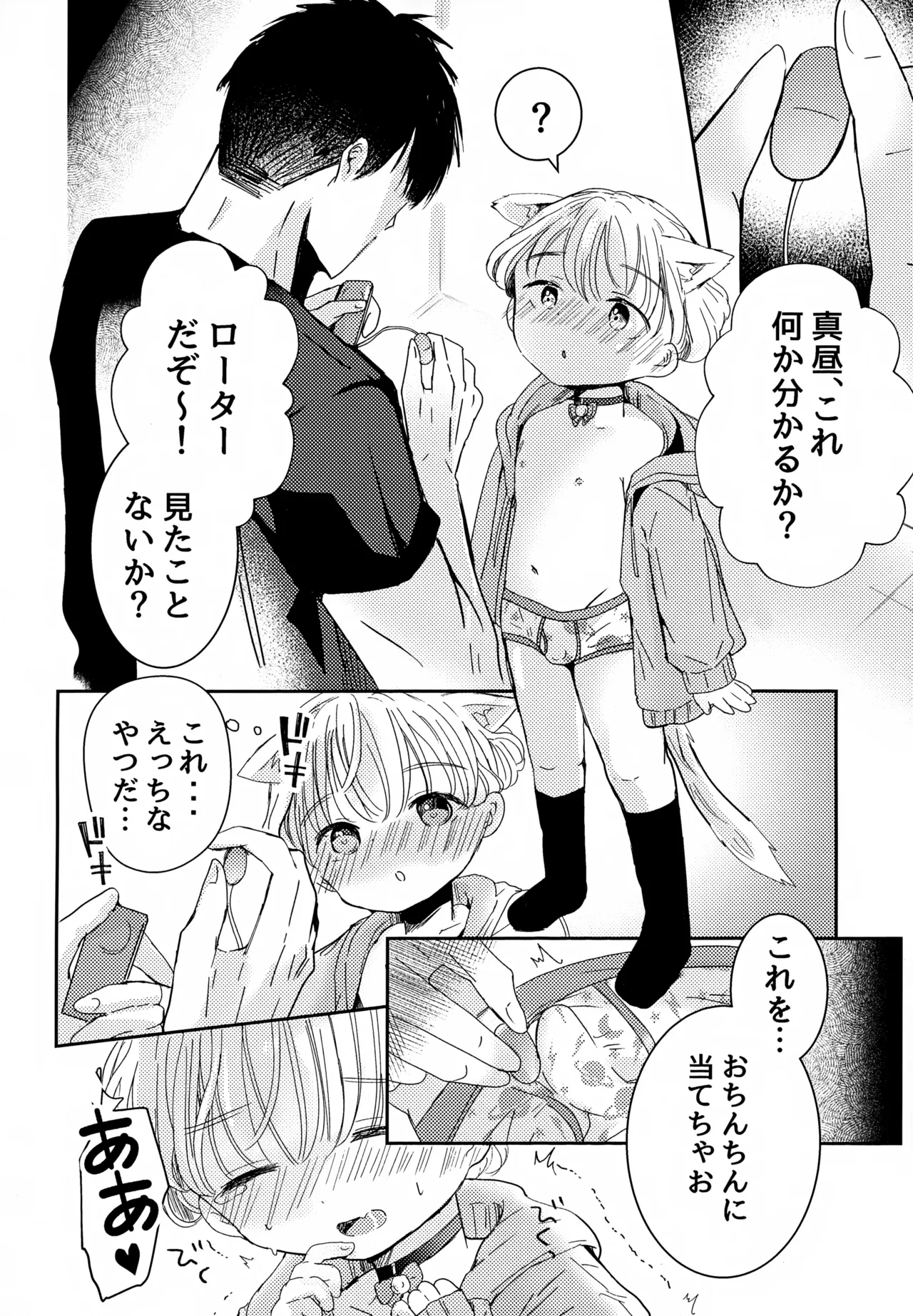 ねこちゃんコスでえっちしよ Page.4