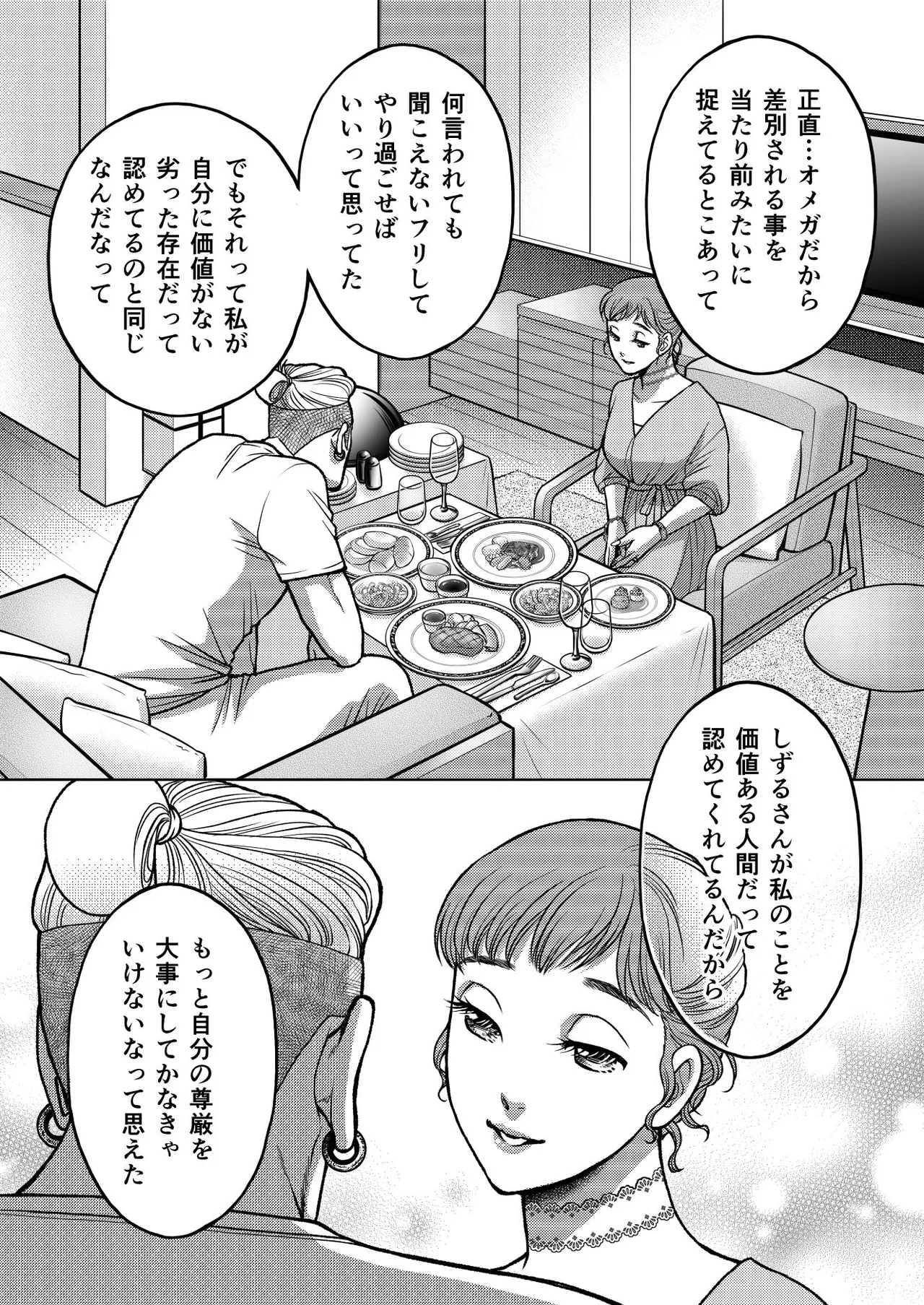 陰キャΩの私がヤンキーαの彼と番になりました3 -ハネムーン編- Page.30