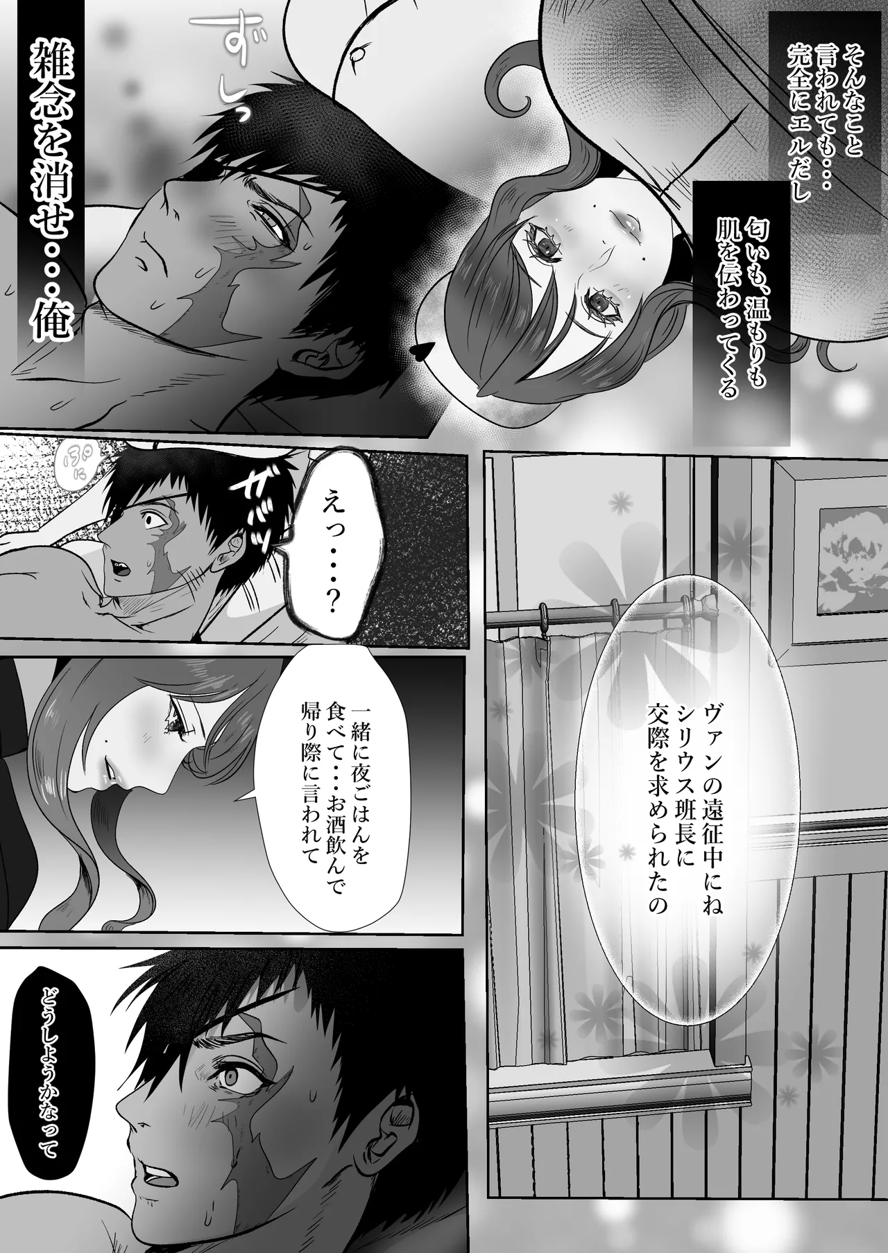 キャプテン・ヴァーリ Page.17