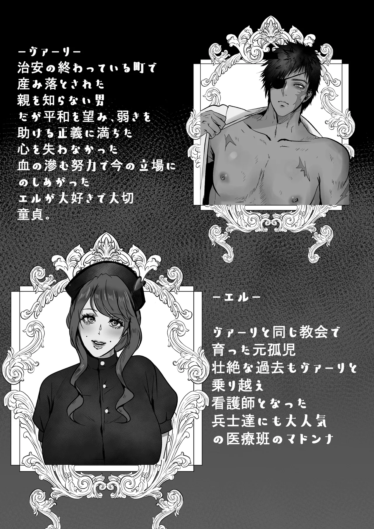 キャプテン・ヴァーリ Page.3