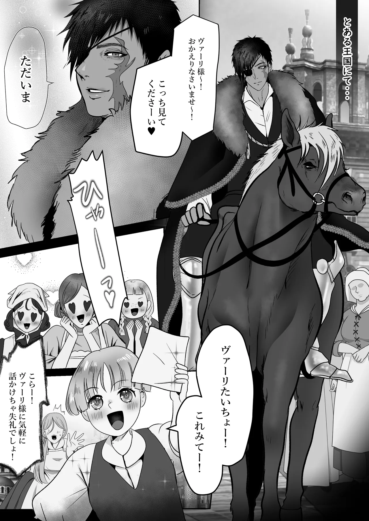キャプテン・ヴァーリ Page.4
