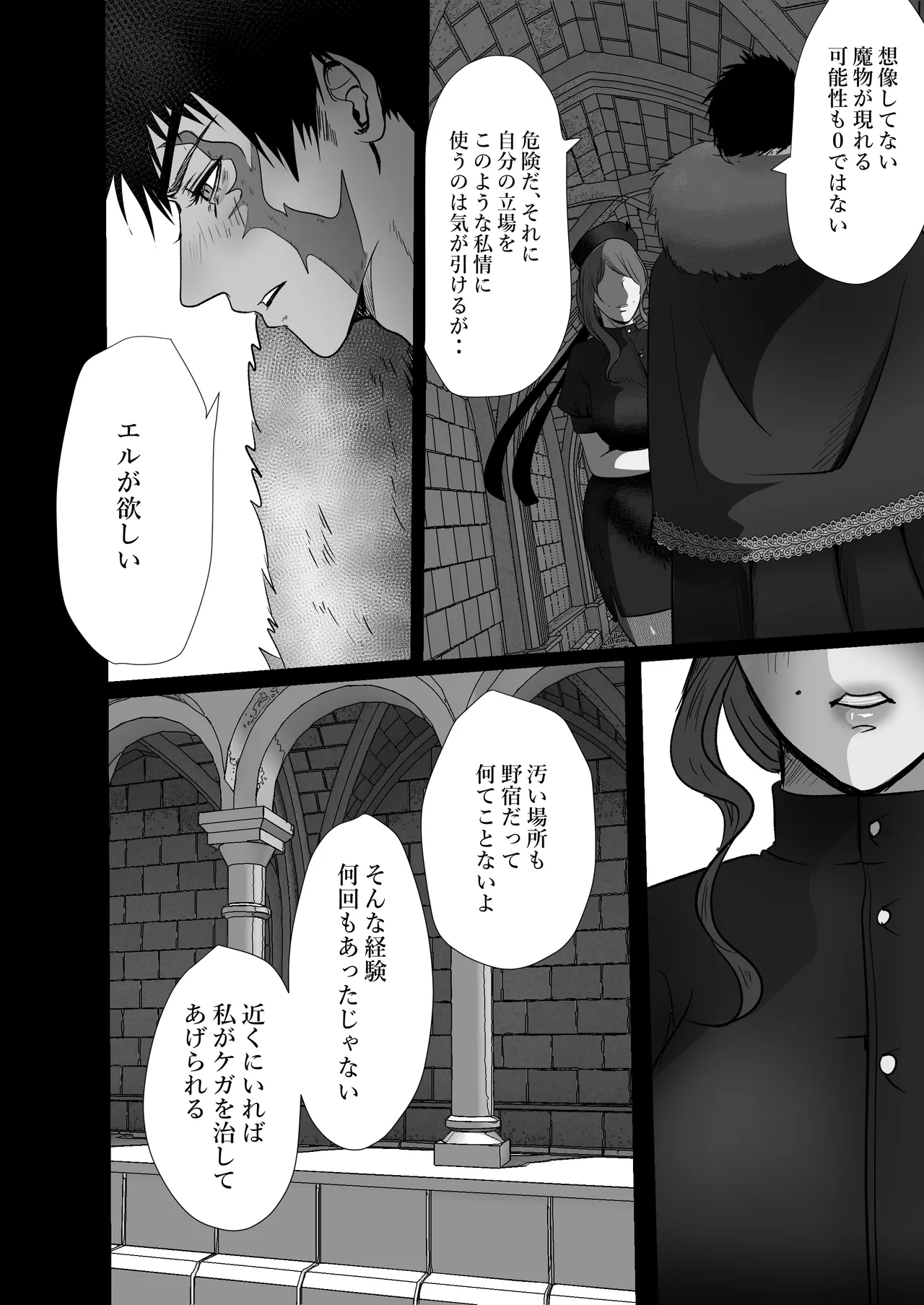 キャプテン・ヴァーリ Page.45