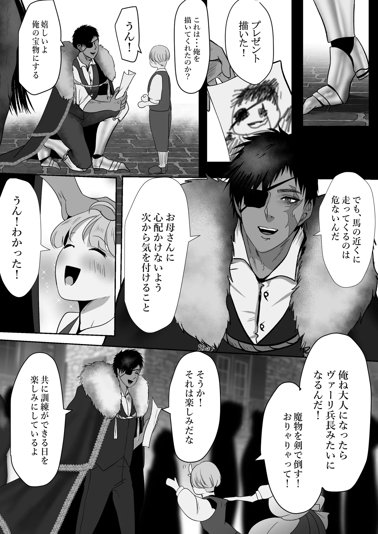 キャプテン・ヴァーリ Page.5