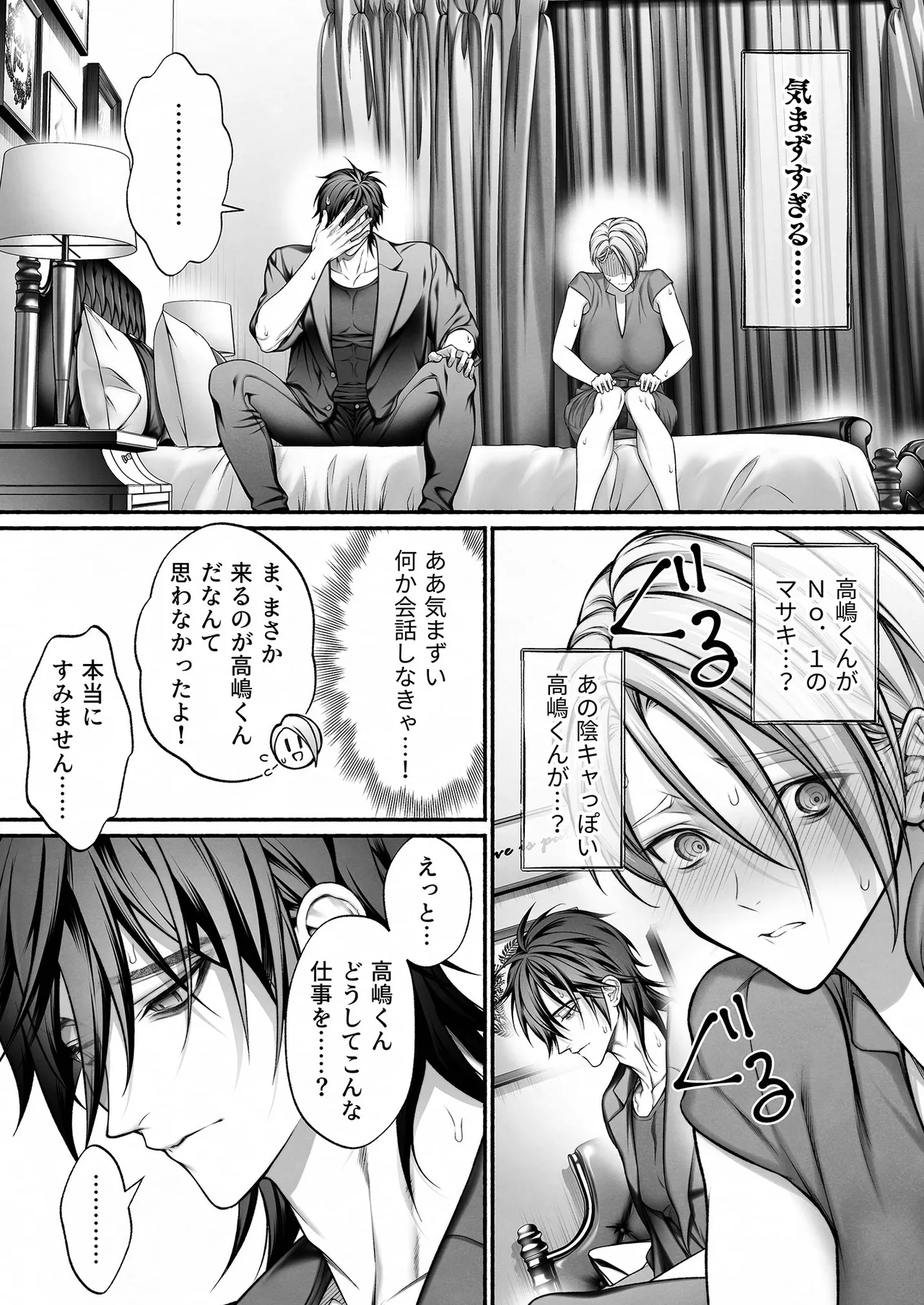 陰キャな部下は女性用風俗のNo.1俺様キャストでした Page.11