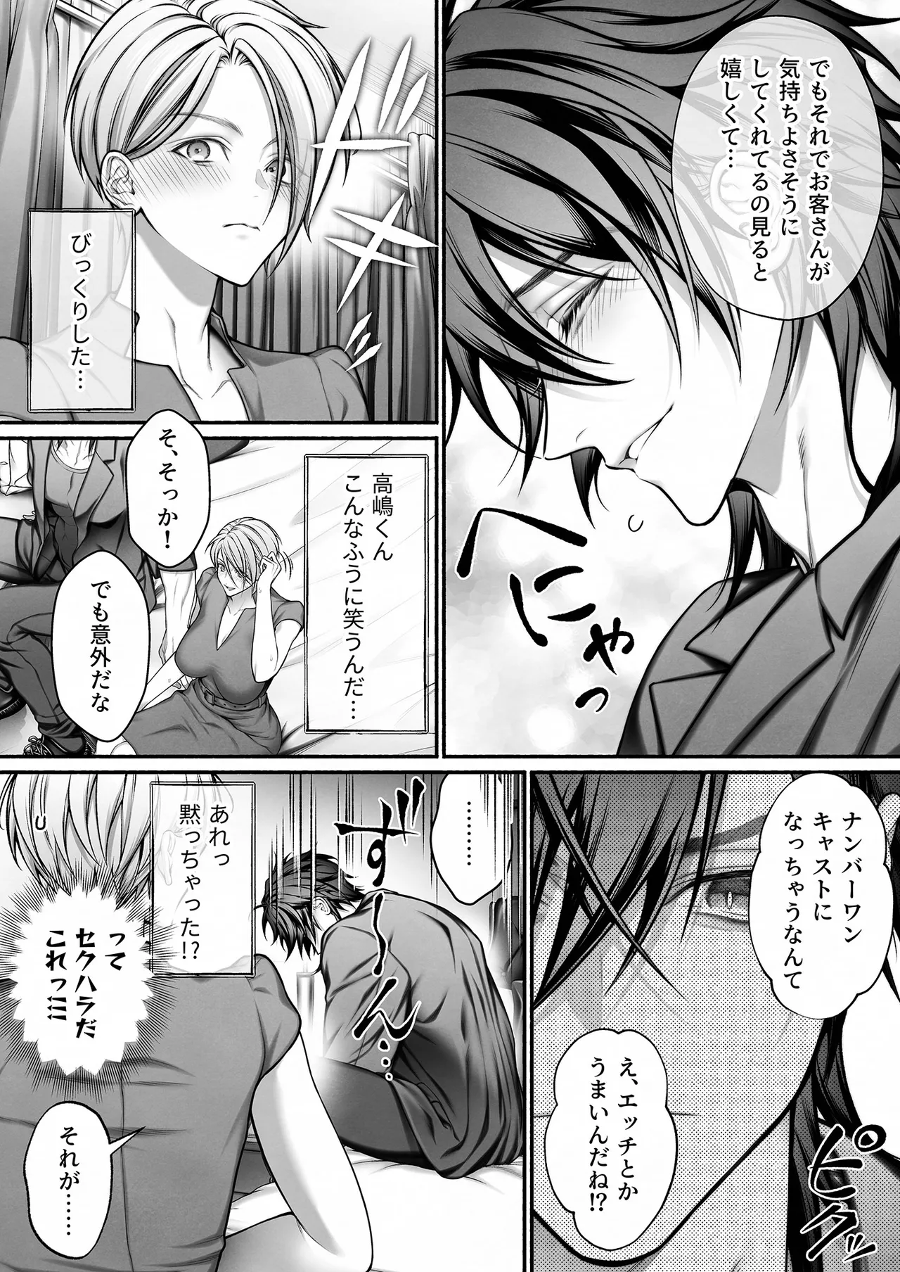 陰キャな部下は女性用風俗のNo.1俺様キャストでした Page.13