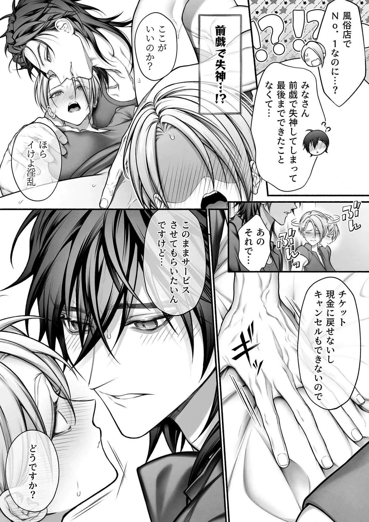 陰キャな部下は女性用風俗のNo.1俺様キャストでした Page.15