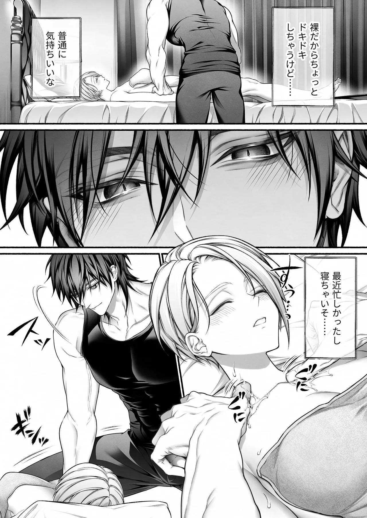 陰キャな部下は女性用風俗のNo.1俺様キャストでした Page.18