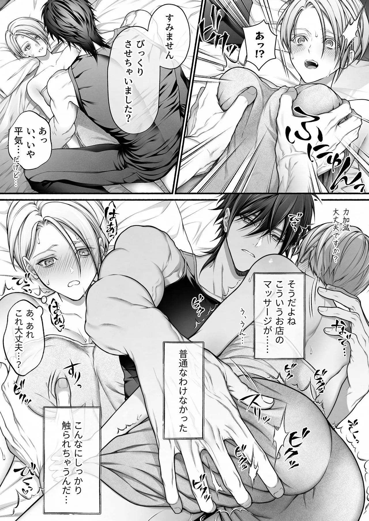 陰キャな部下は女性用風俗のNo.1俺様キャストでした Page.19