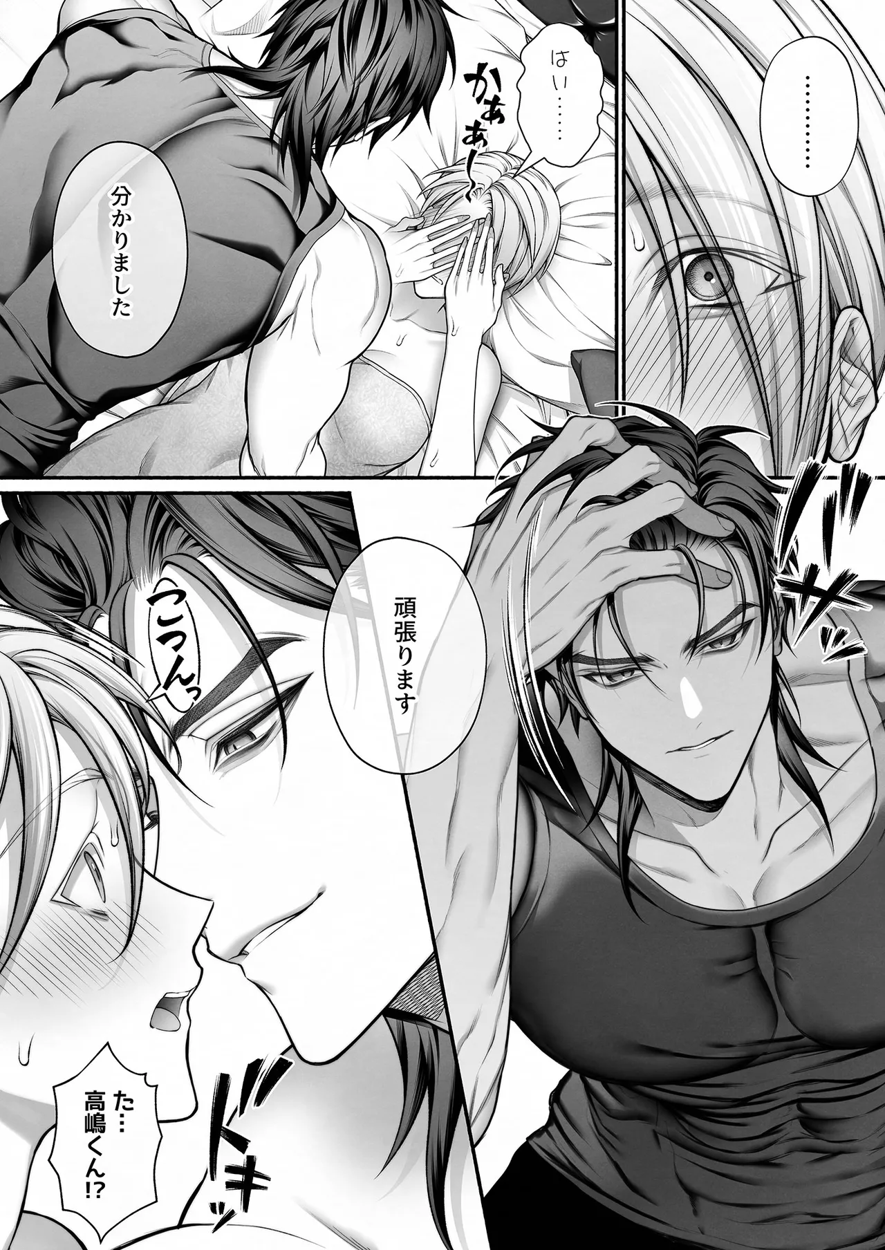 陰キャな部下は女性用風俗のNo.1俺様キャストでした Page.24