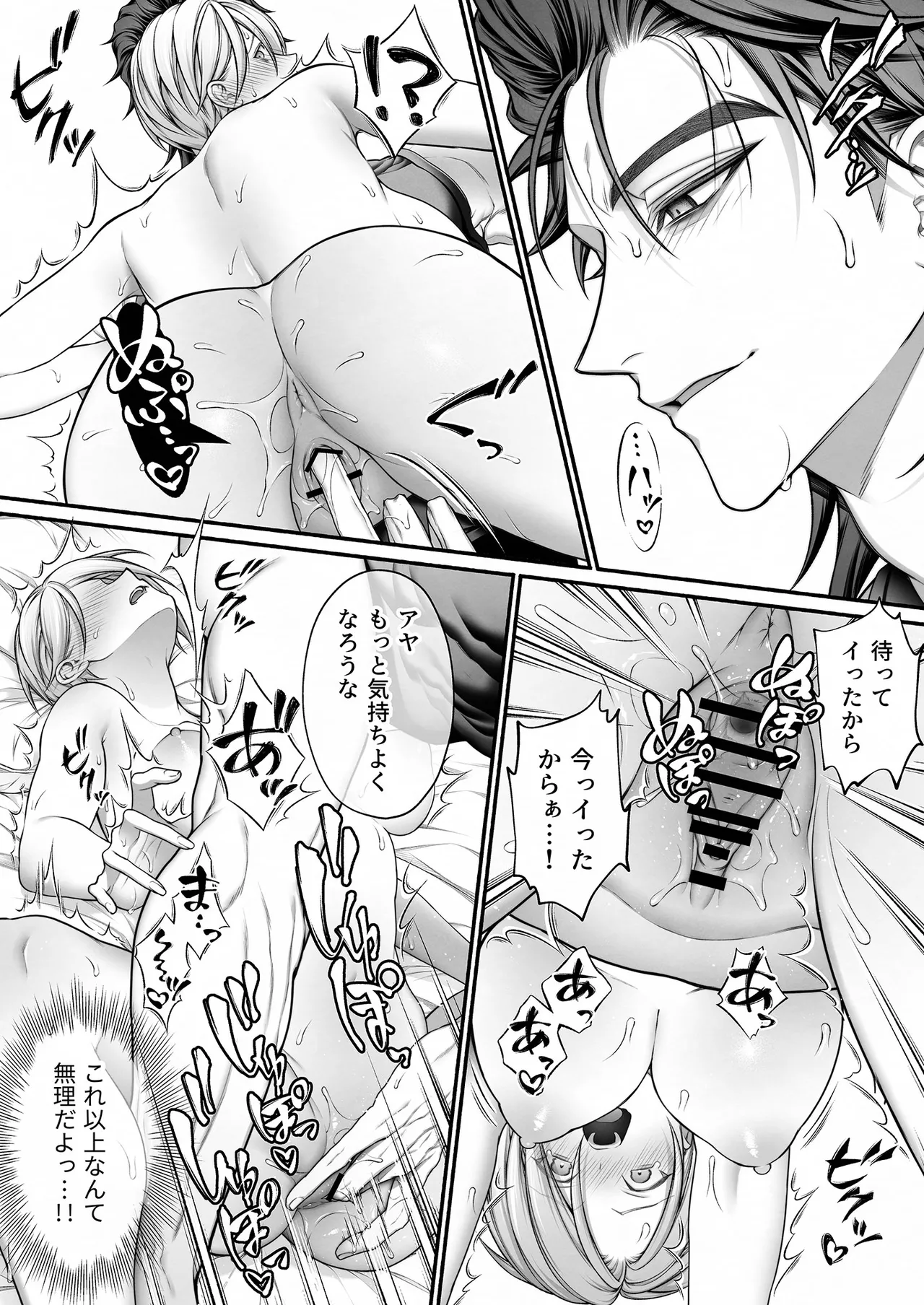 陰キャな部下は女性用風俗のNo.1俺様キャストでした Page.33