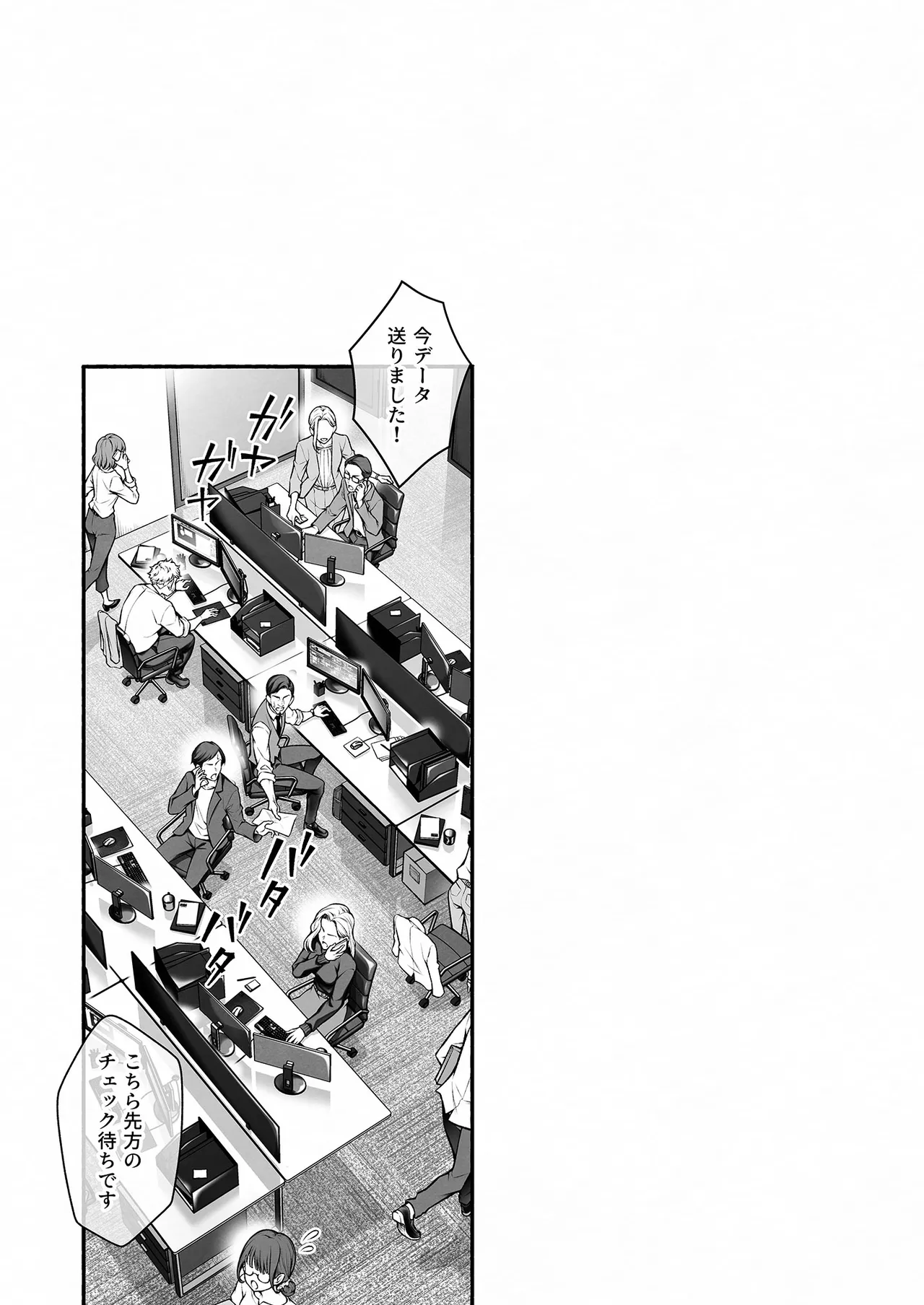 陰キャな部下は女性用風俗のNo.1俺様キャストでした Page.37