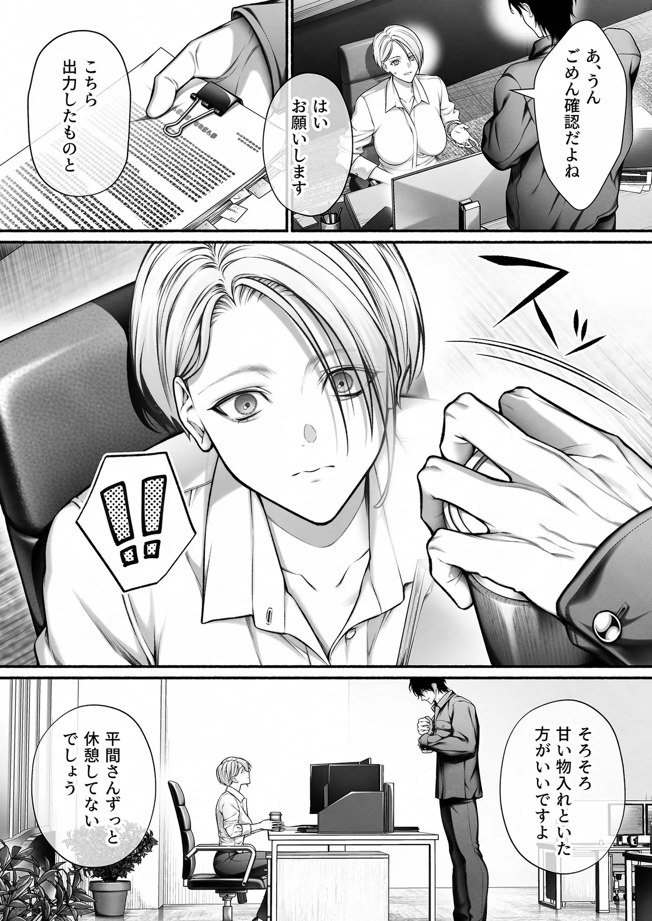 陰キャな部下は女性用風俗のNo.1俺様キャストでした Page.39