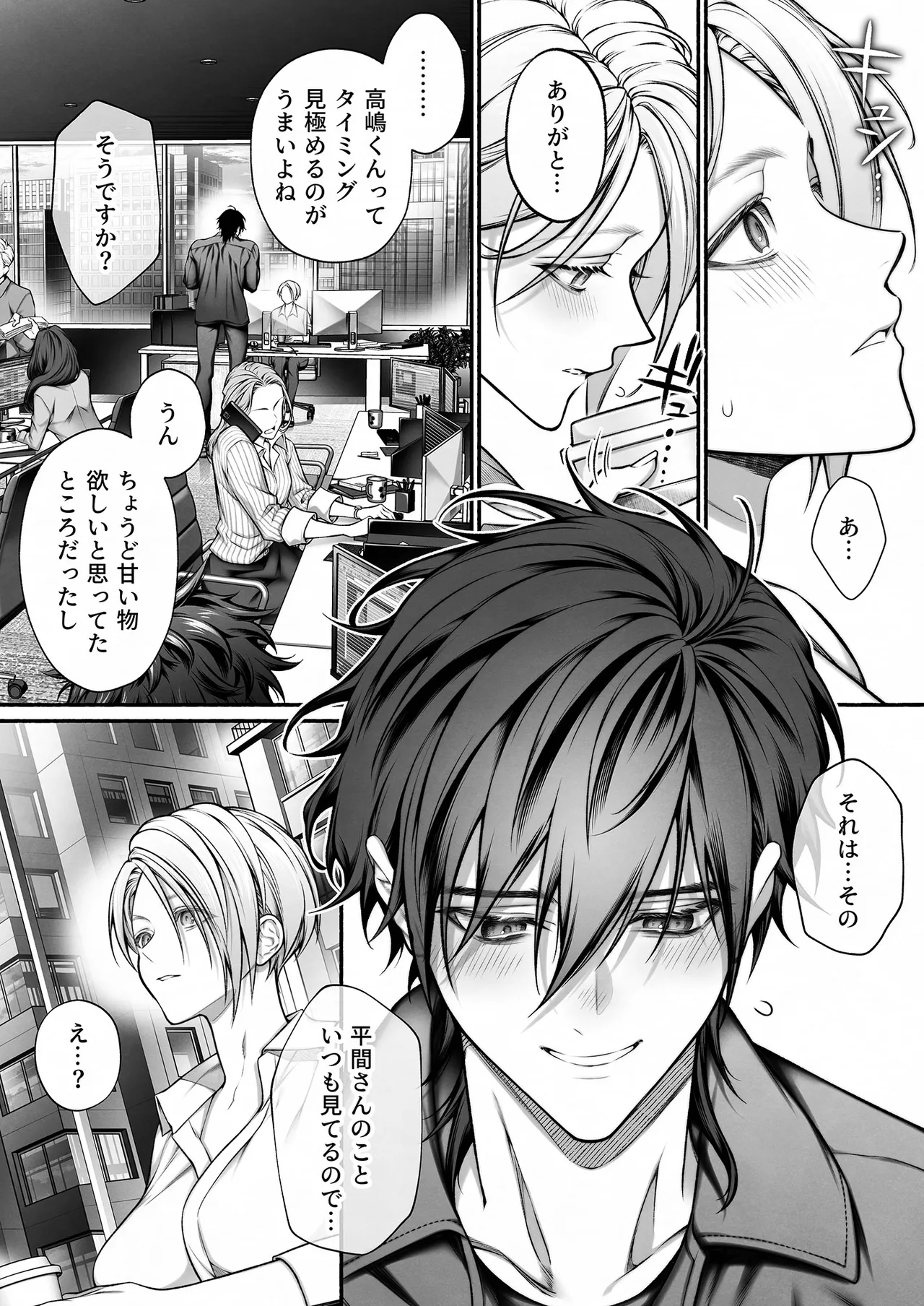 陰キャな部下は女性用風俗のNo.1俺様キャストでした Page.40