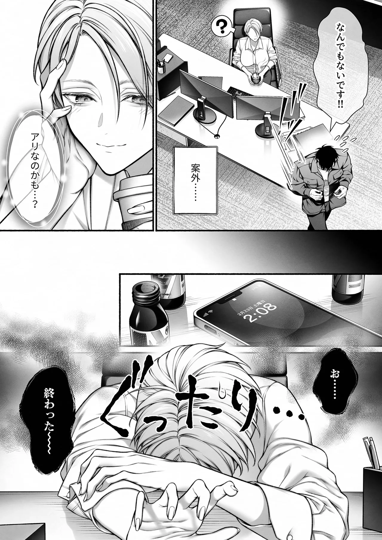 陰キャな部下は女性用風俗のNo.1俺様キャストでした Page.42