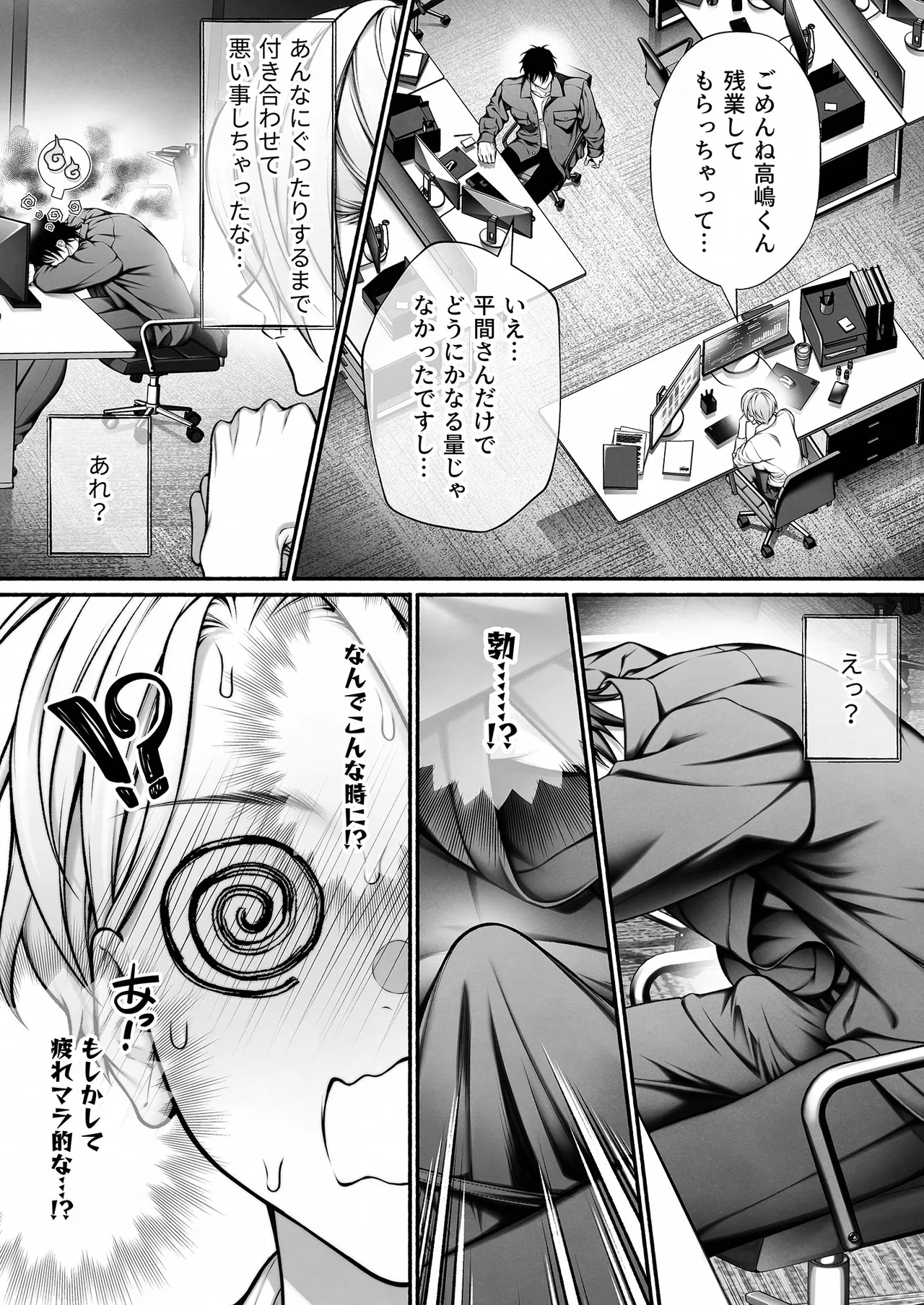 陰キャな部下は女性用風俗のNo.1俺様キャストでした Page.43