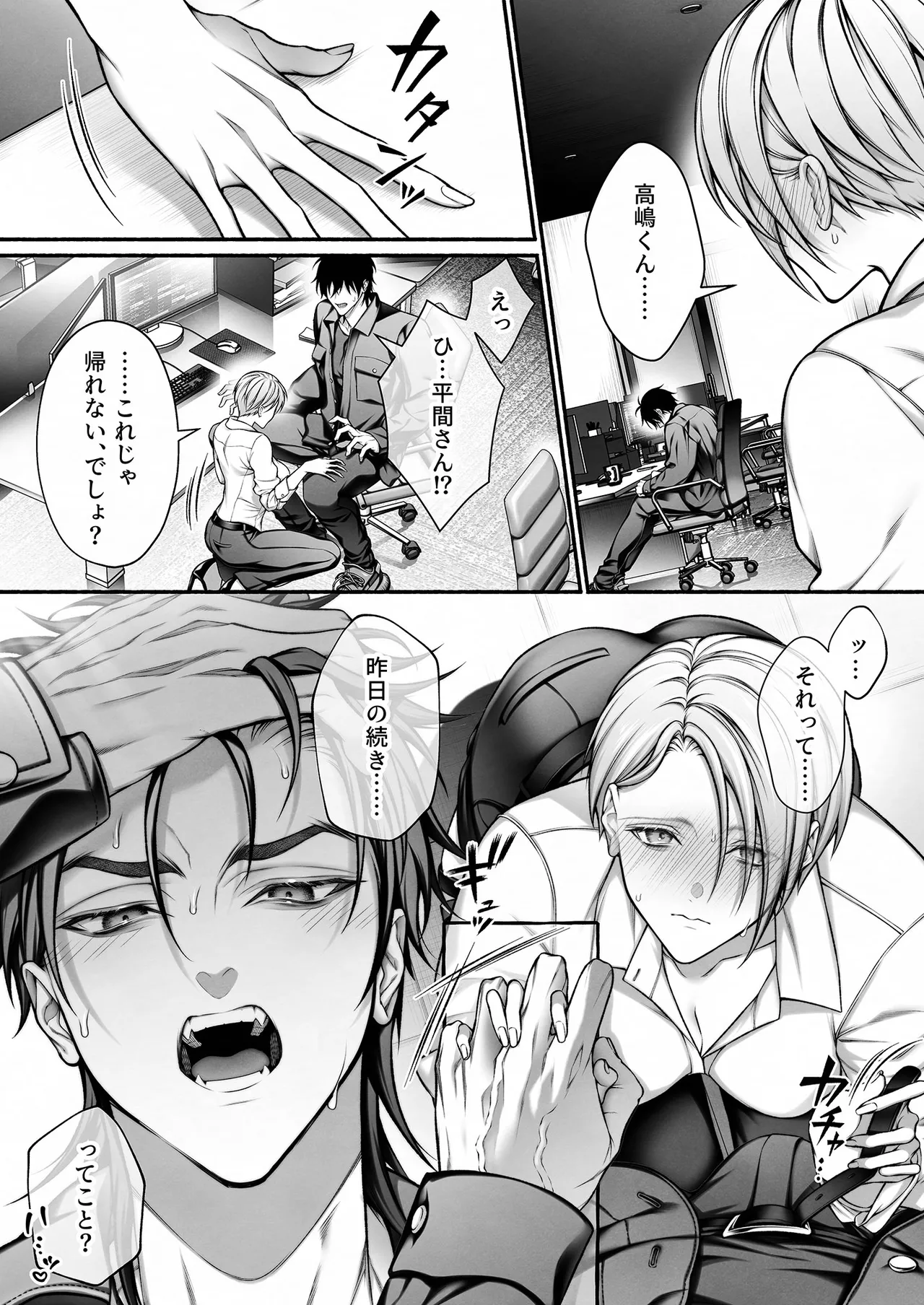 陰キャな部下は女性用風俗のNo.1俺様キャストでした Page.45