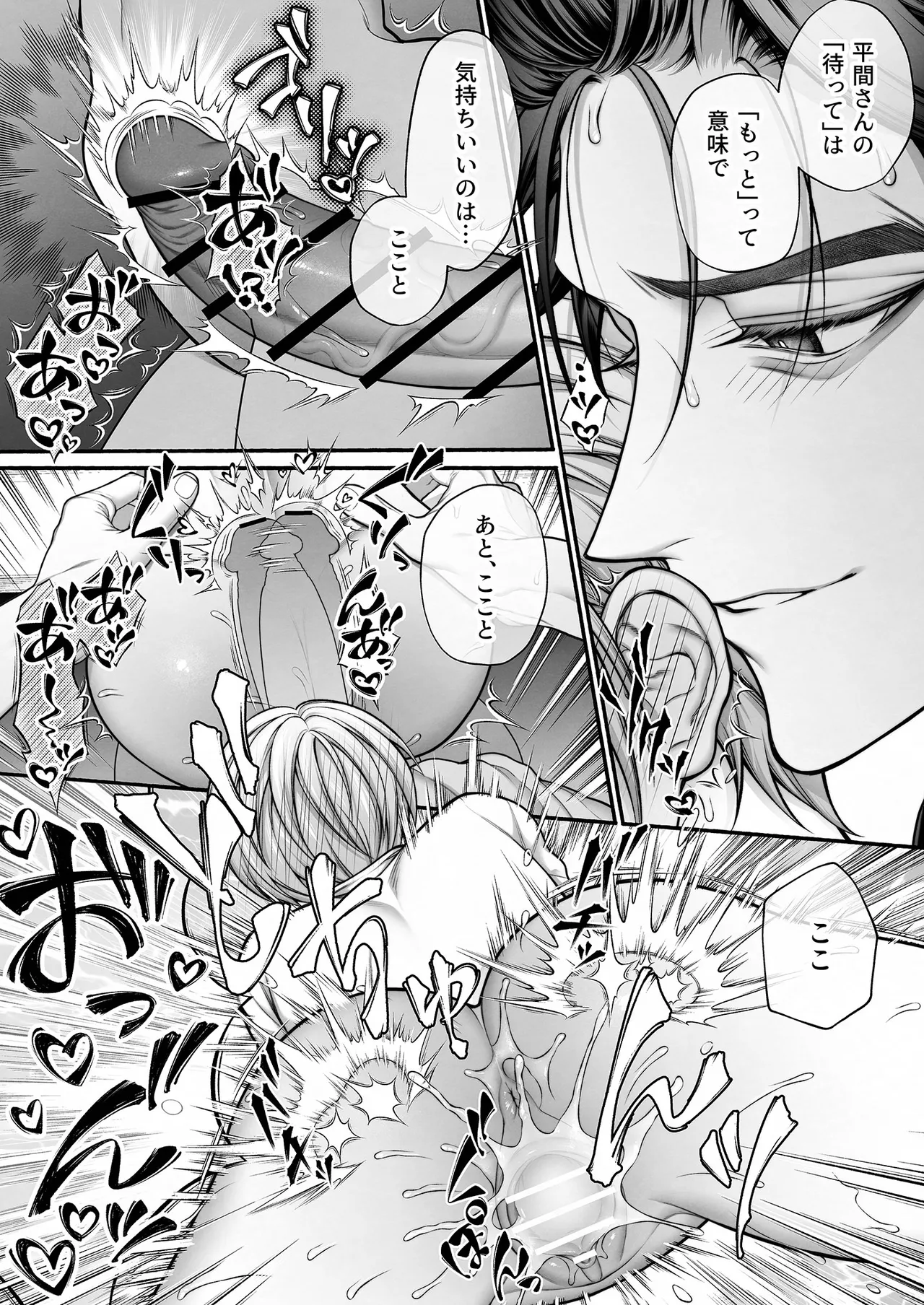 陰キャな部下は女性用風俗のNo.1俺様キャストでした Page.56