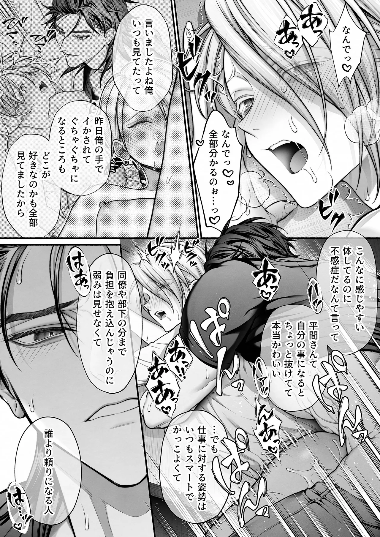 陰キャな部下は女性用風俗のNo.1俺様キャストでした Page.57